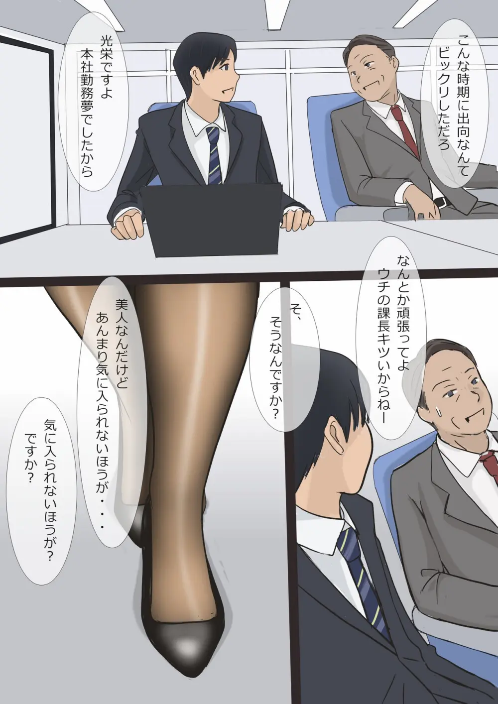 バリキャリ痴上司とサービス残業 Page.3