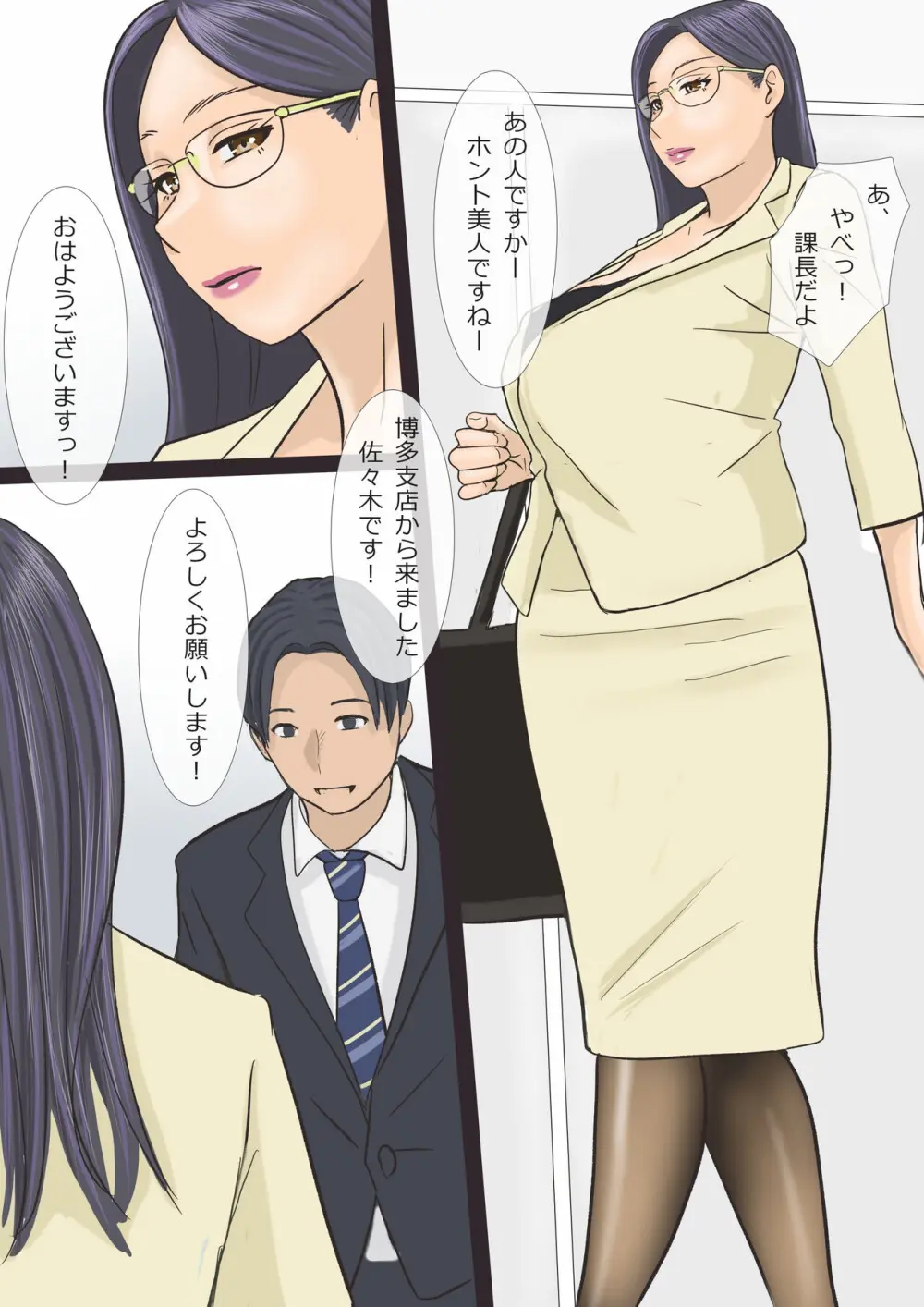 バリキャリ痴上司とサービス残業 Page.4