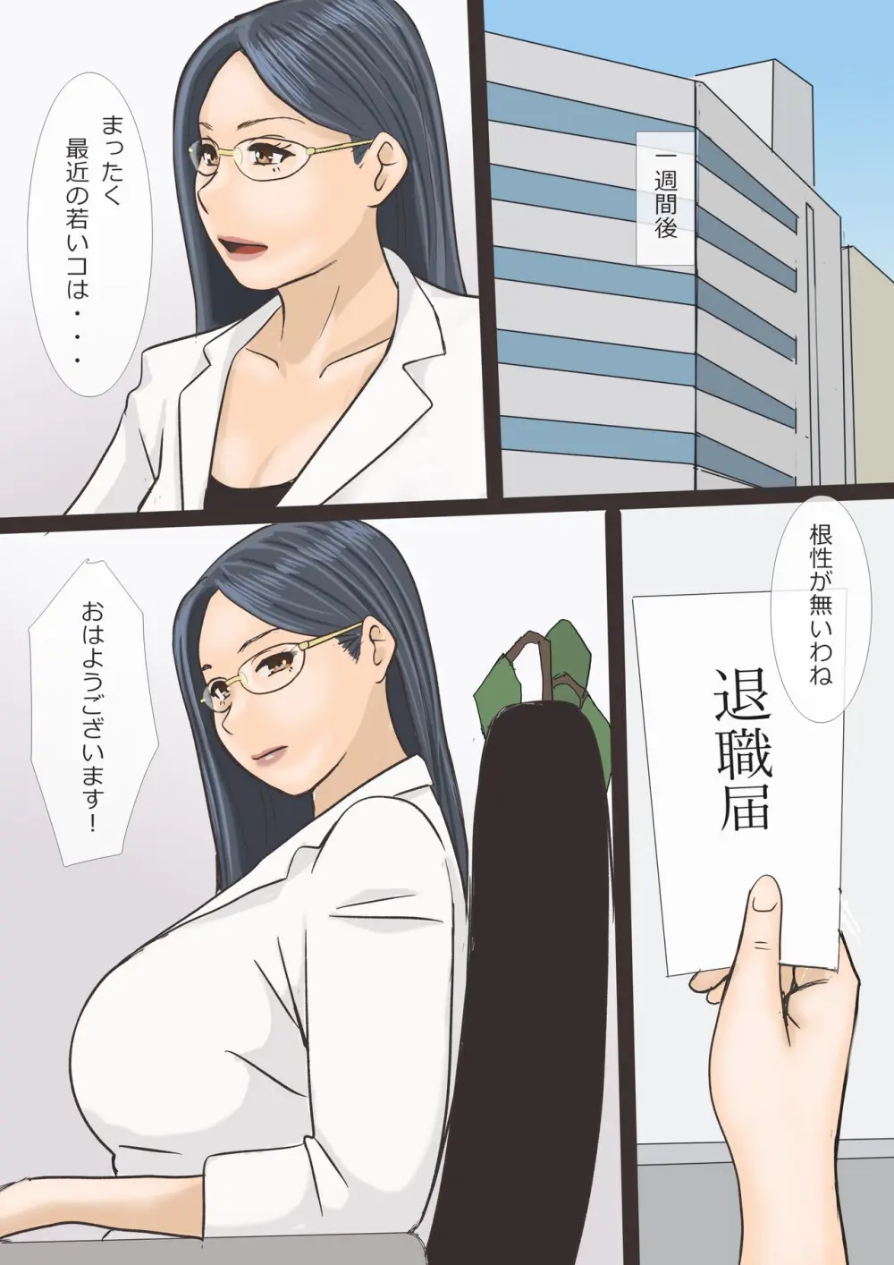 バリキャリ痴上司とサービス残業 Page.43