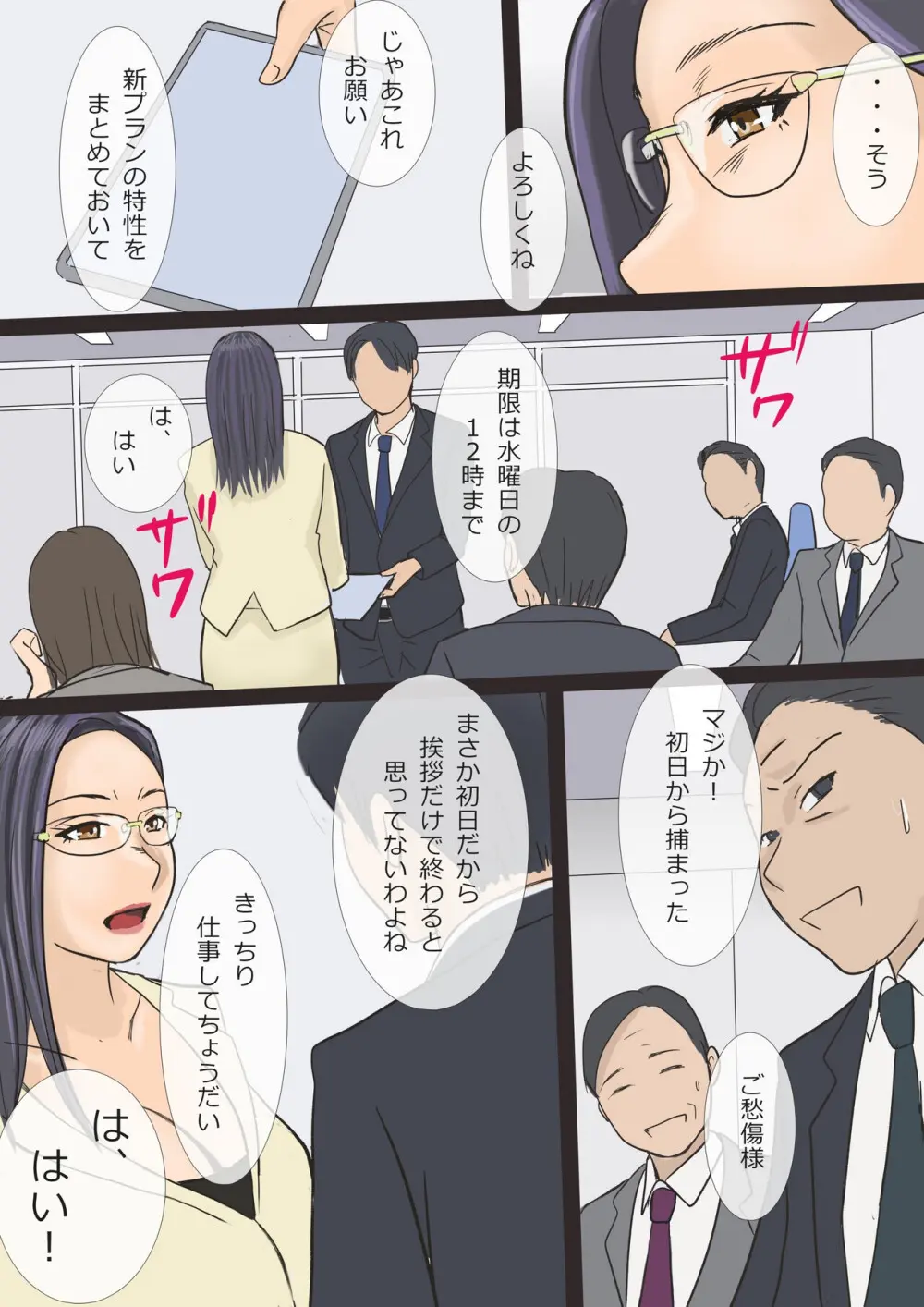 バリキャリ痴上司とサービス残業 Page.5