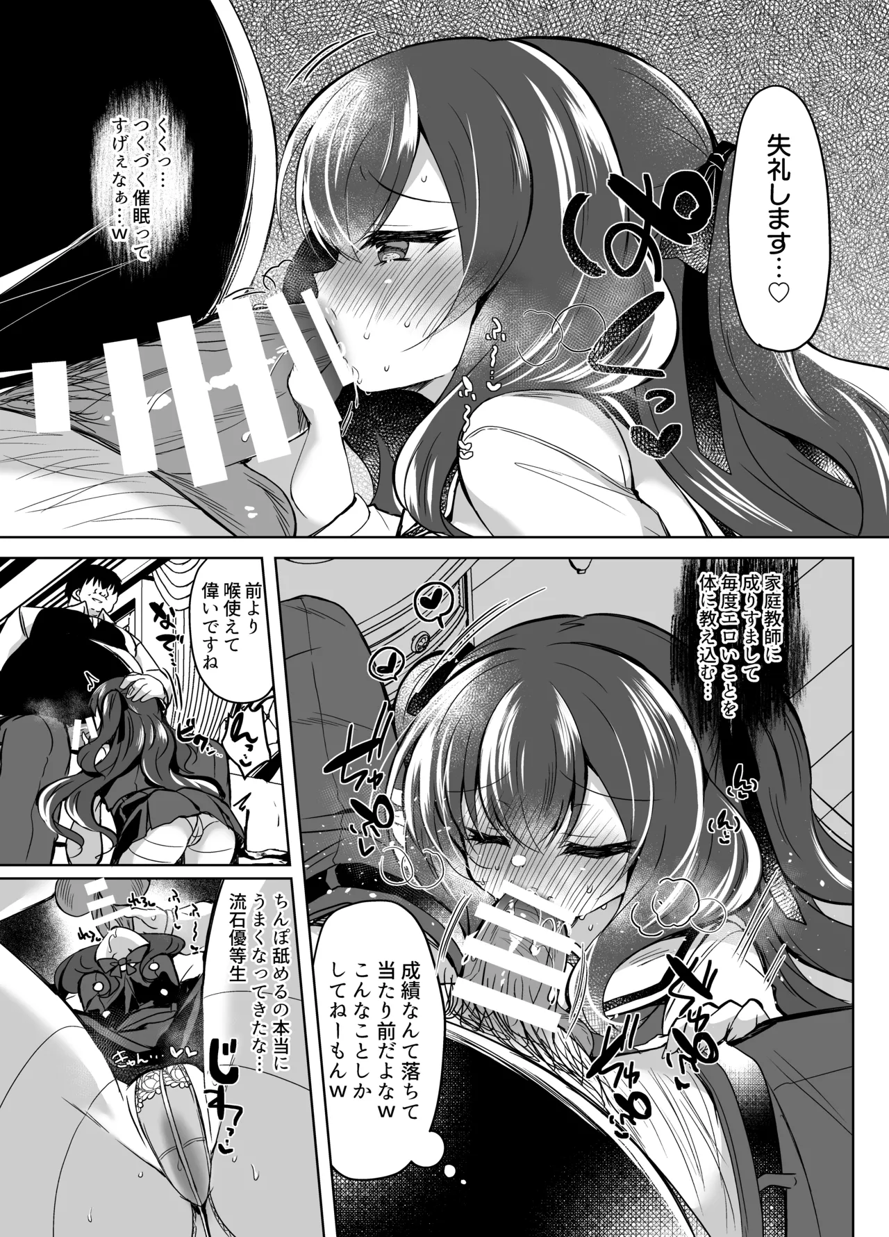 生意気令嬢に催眠調教3 Page.10