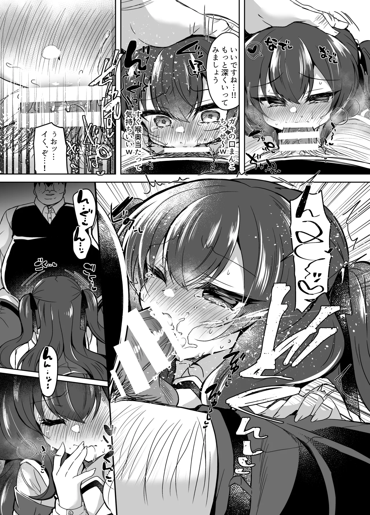 生意気令嬢に催眠調教3 Page.11