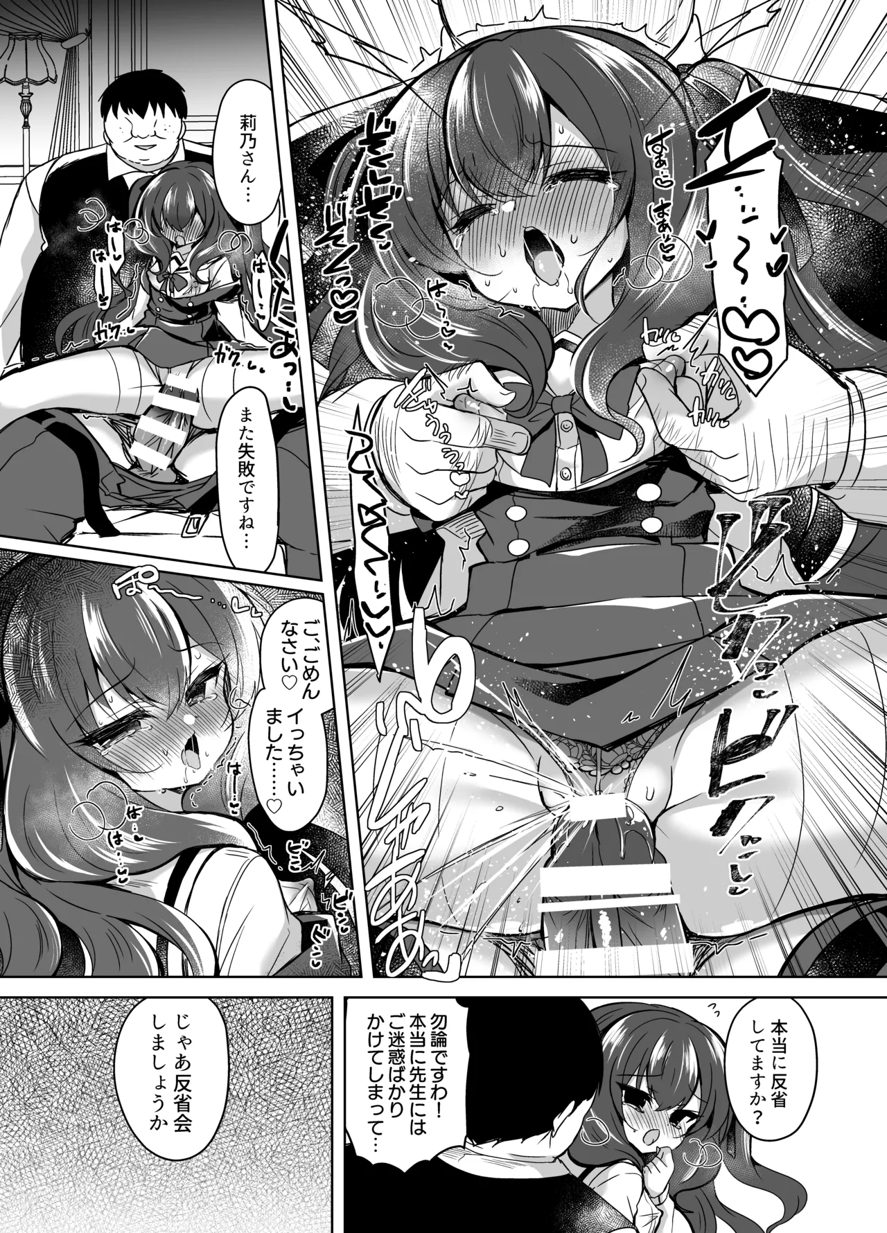 生意気令嬢に催眠調教3 Page.14