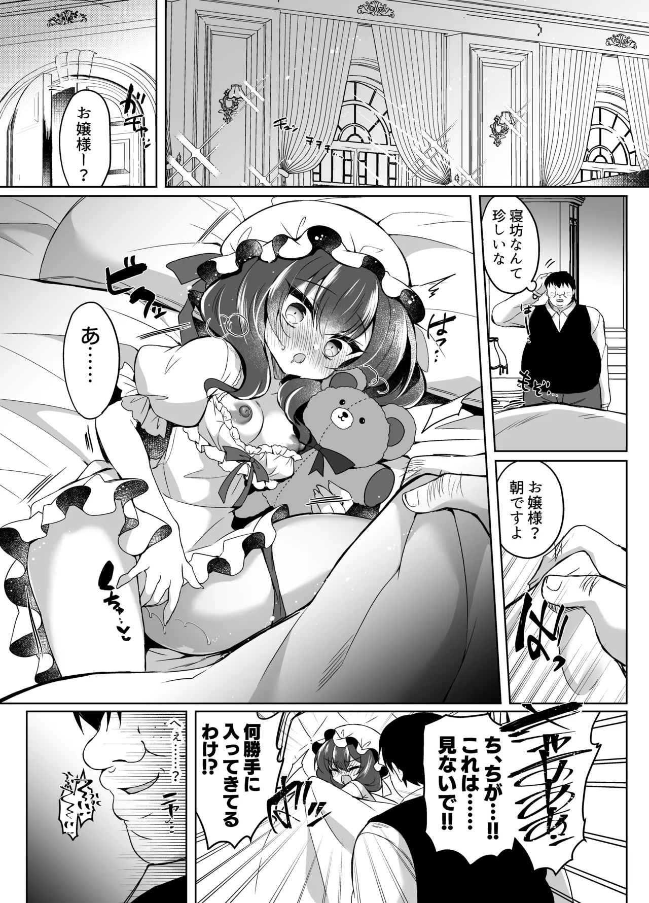 生意気令嬢に催眠調教3 Page.23