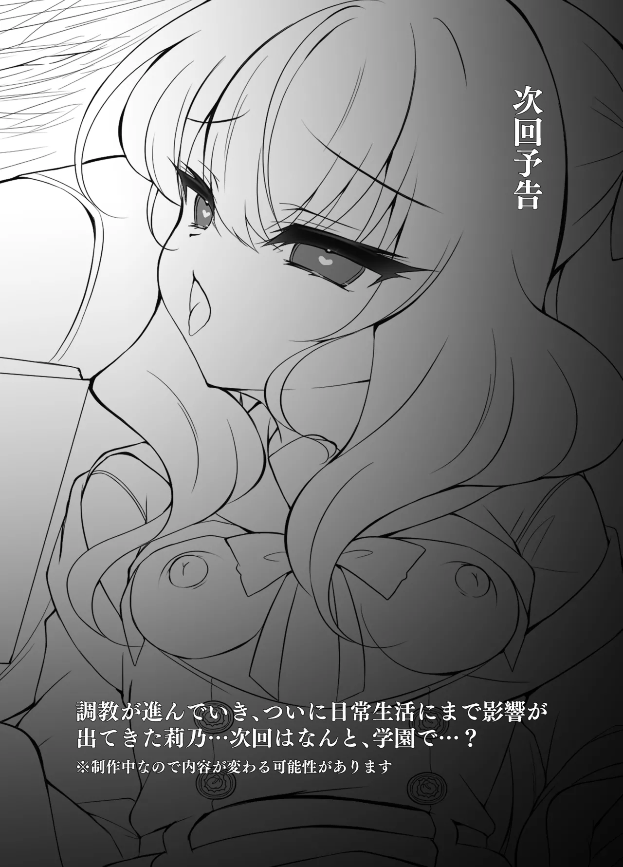 生意気令嬢に催眠調教3 Page.24