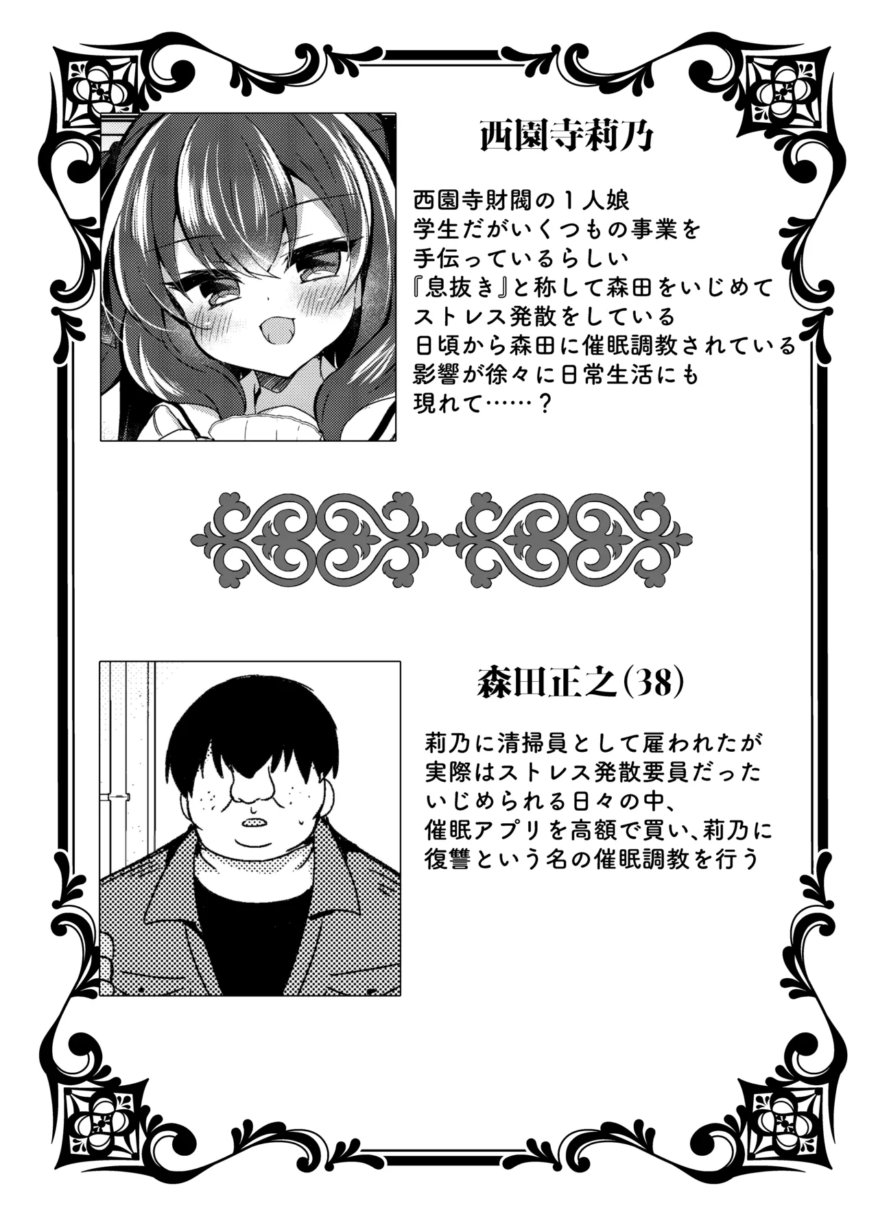 生意気令嬢に催眠調教3 Page.3