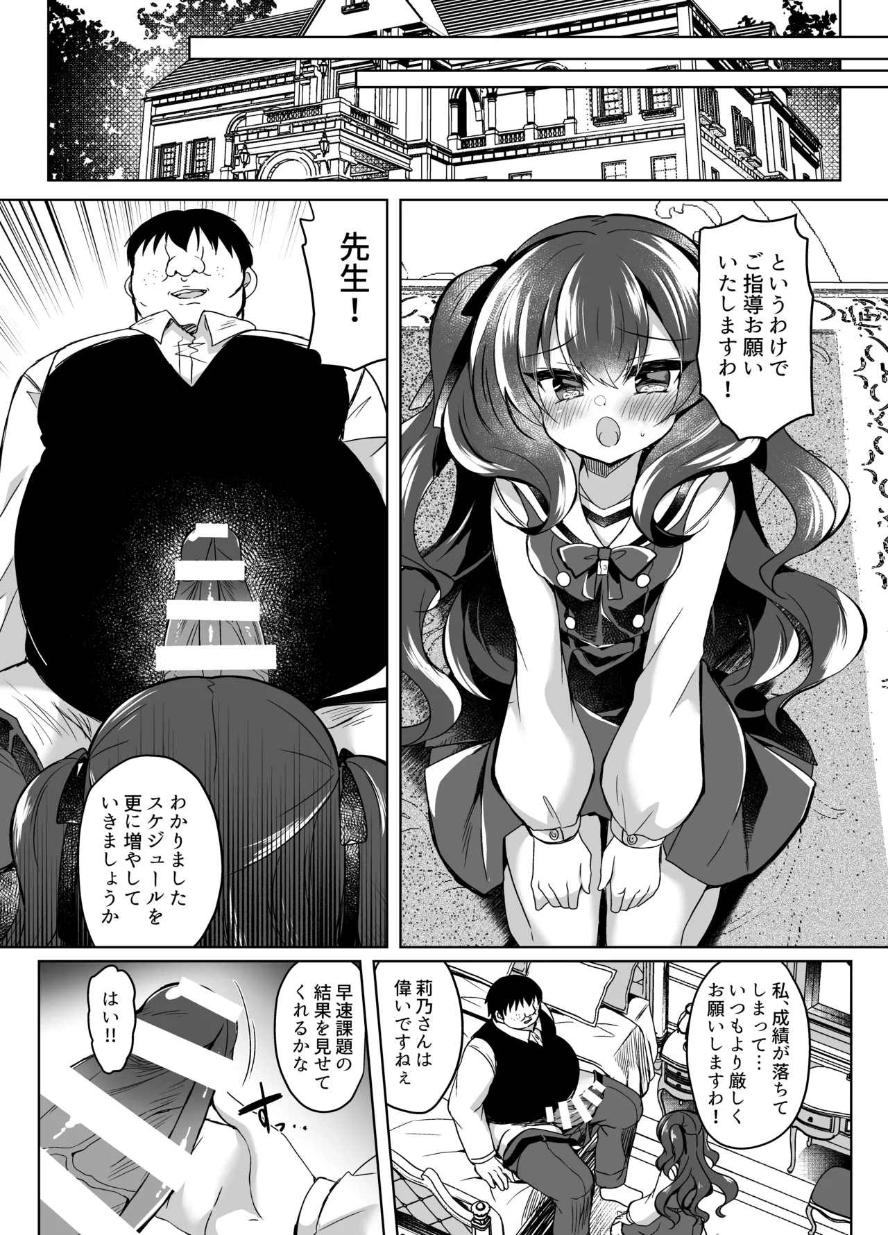 生意気令嬢に催眠調教3 Page.9