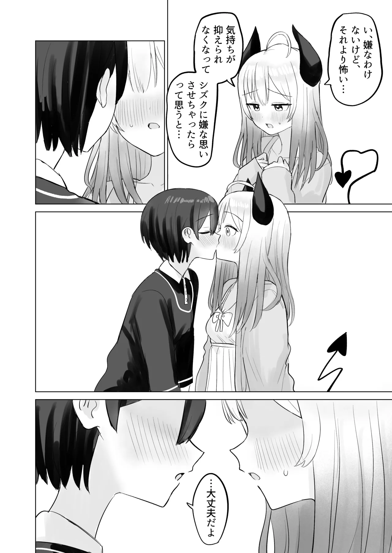 色欲解放サキュバスちゃん Page.12