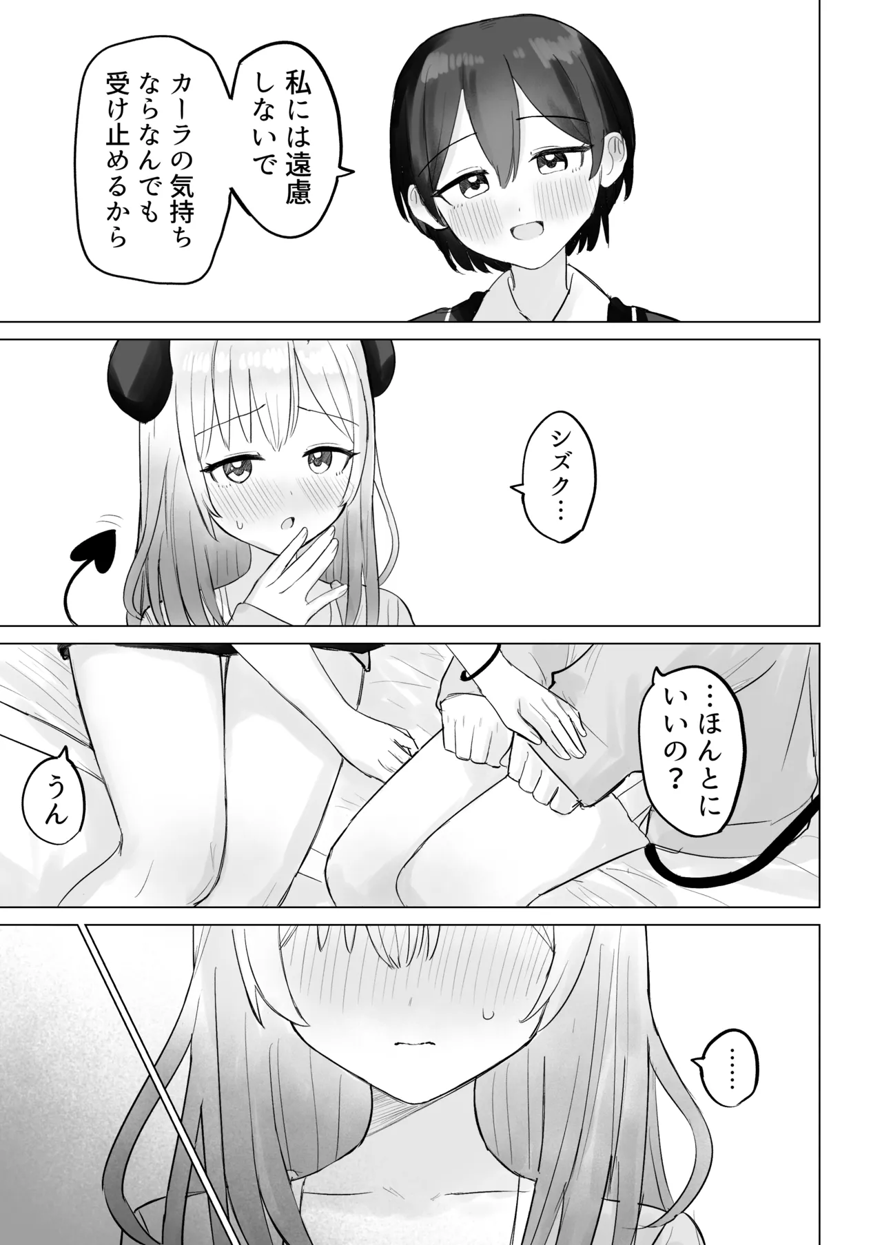 色欲解放サキュバスちゃん Page.13