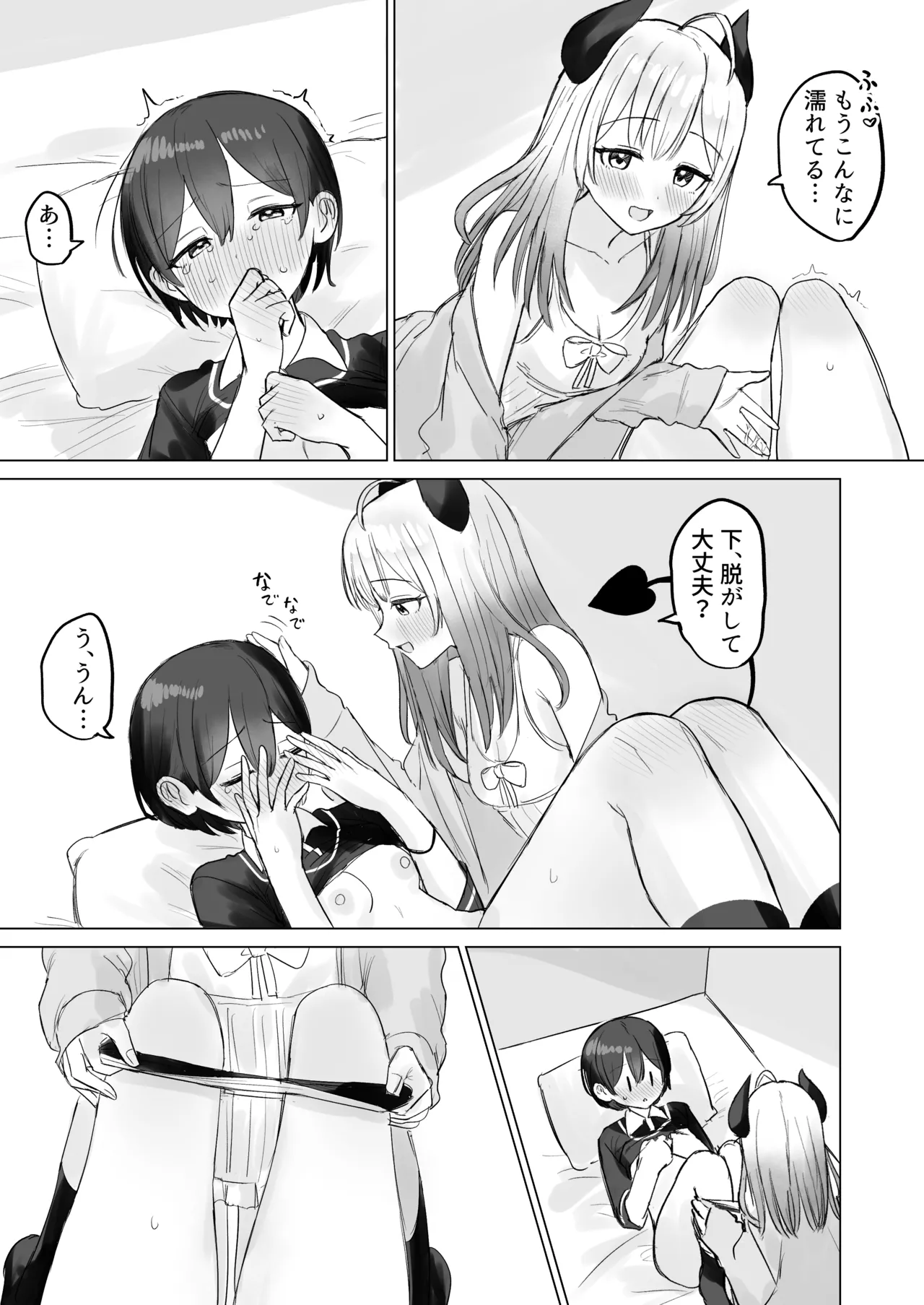 色欲解放サキュバスちゃん Page.17