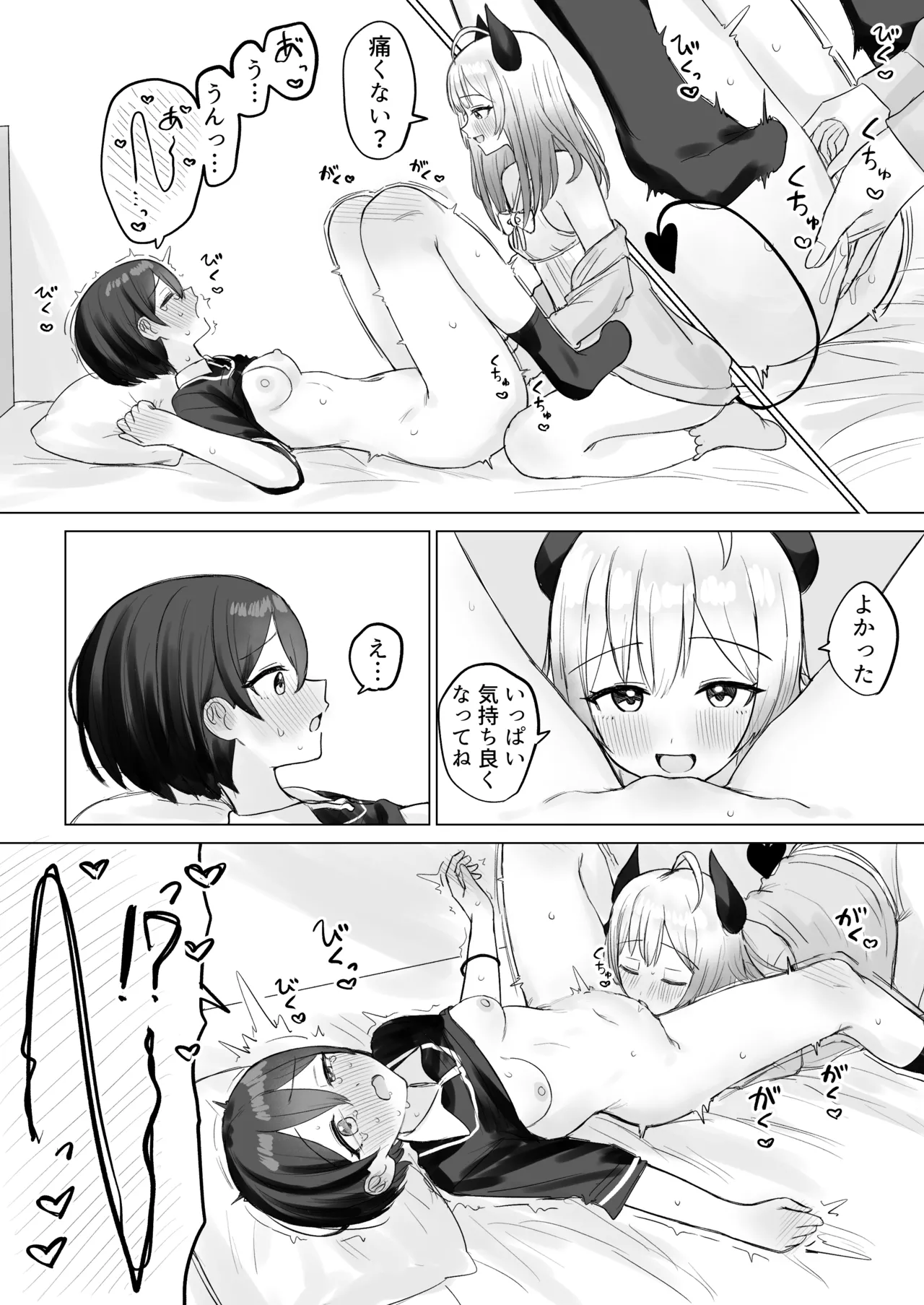 色欲解放サキュバスちゃん Page.18