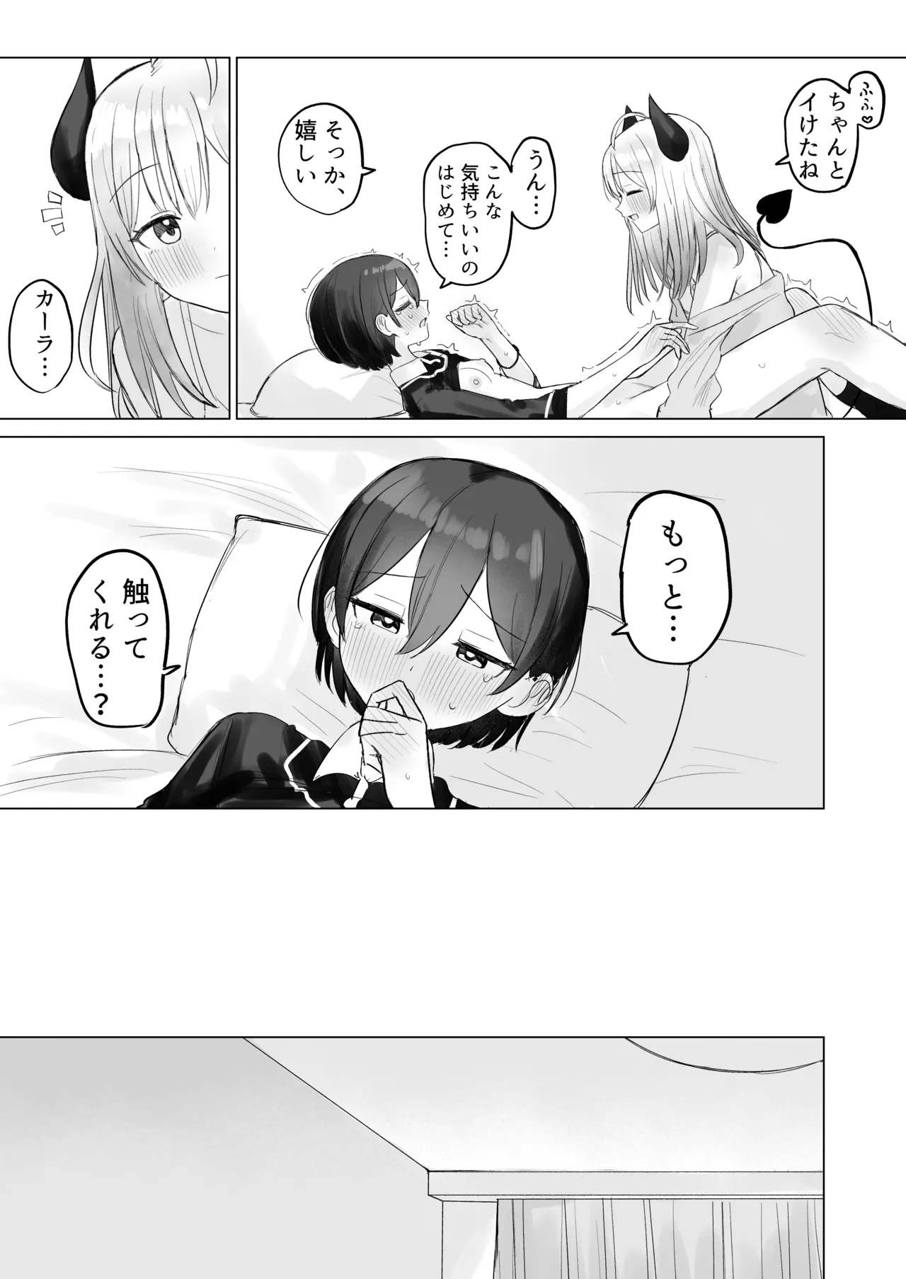 色欲解放サキュバスちゃん Page.21