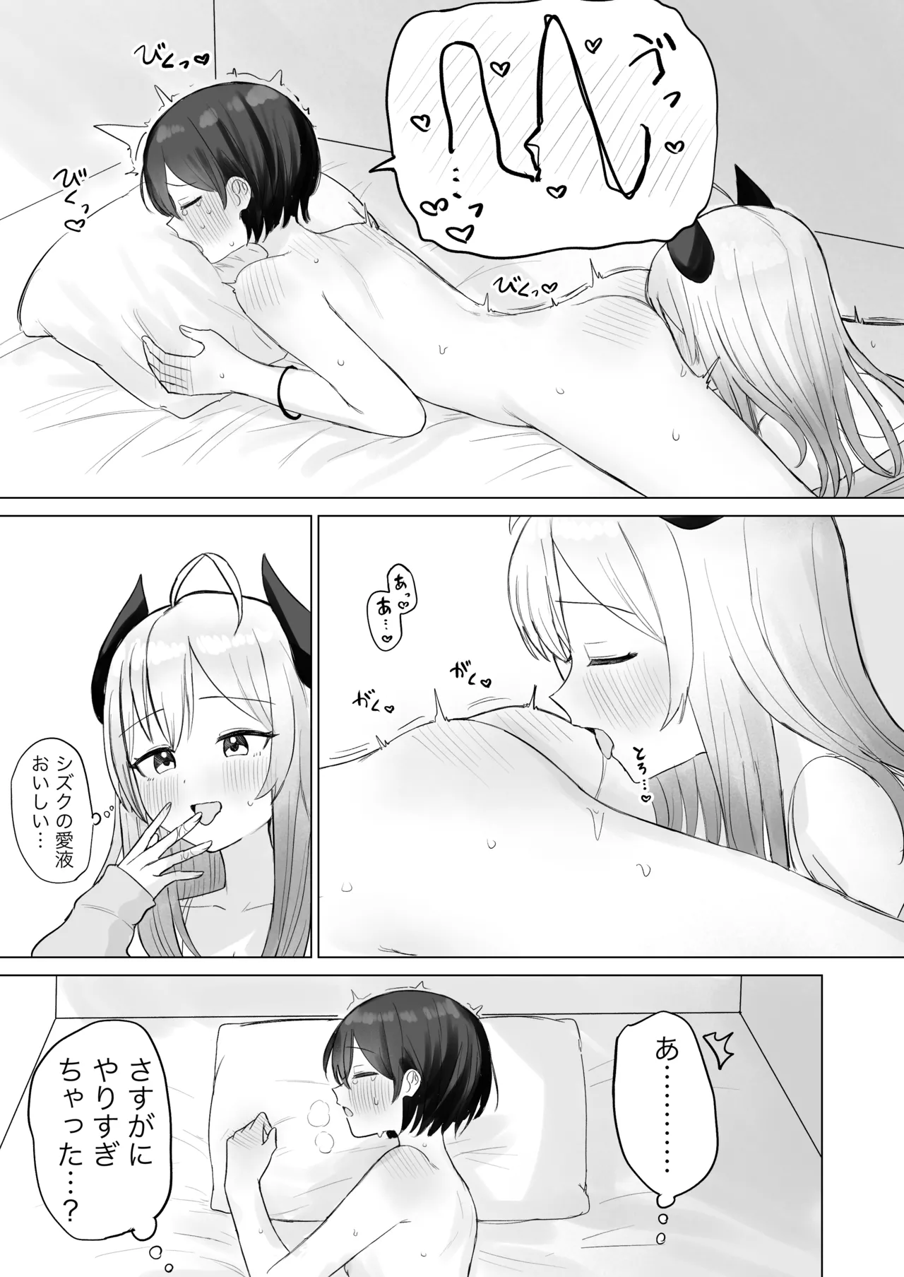 色欲解放サキュバスちゃん Page.27