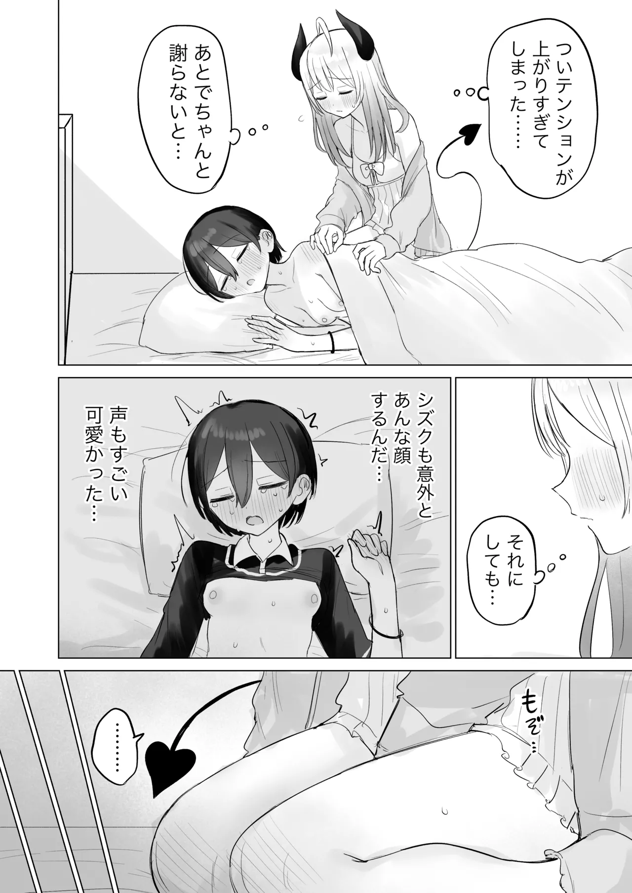 色欲解放サキュバスちゃん Page.28