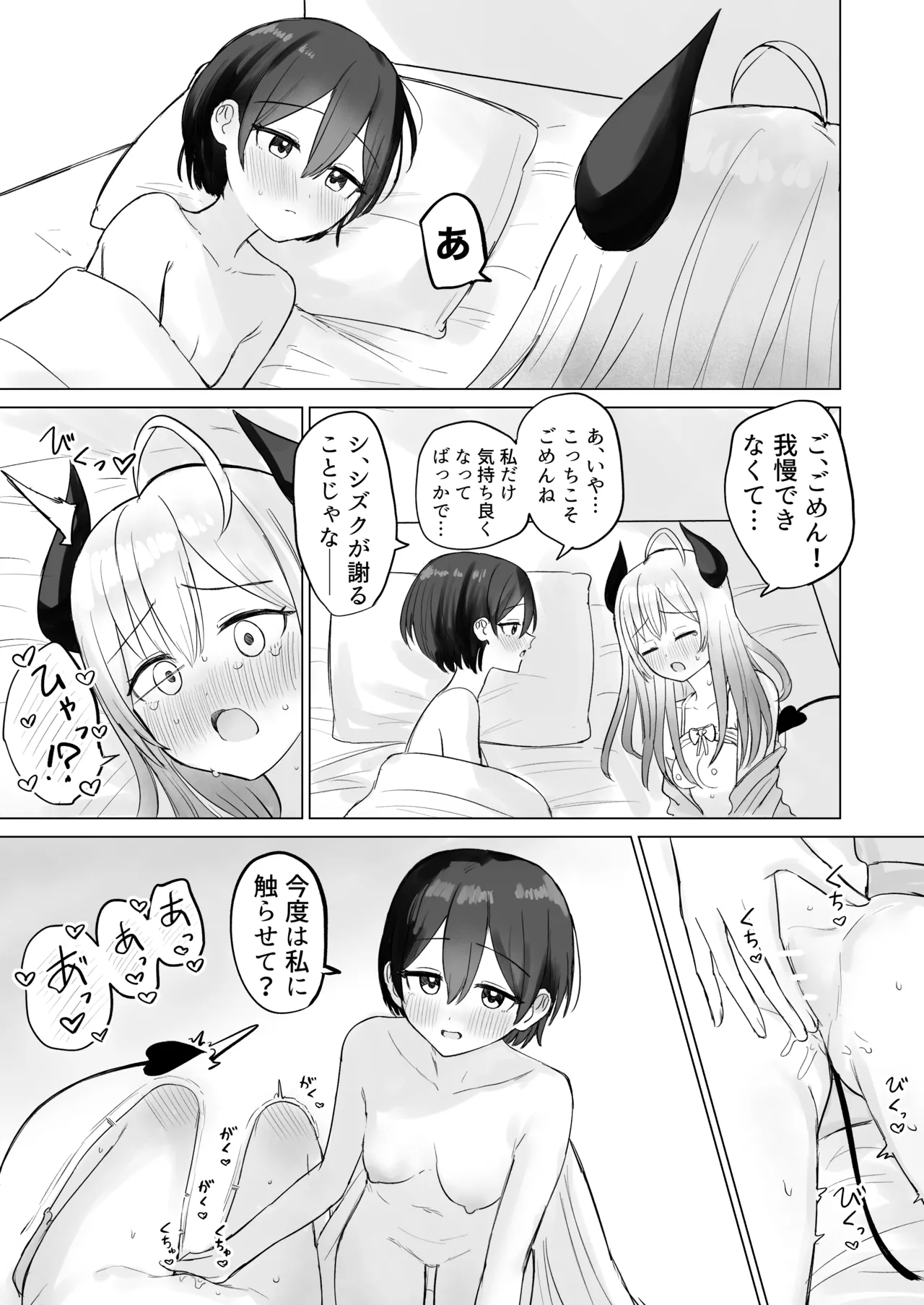 色欲解放サキュバスちゃん Page.31