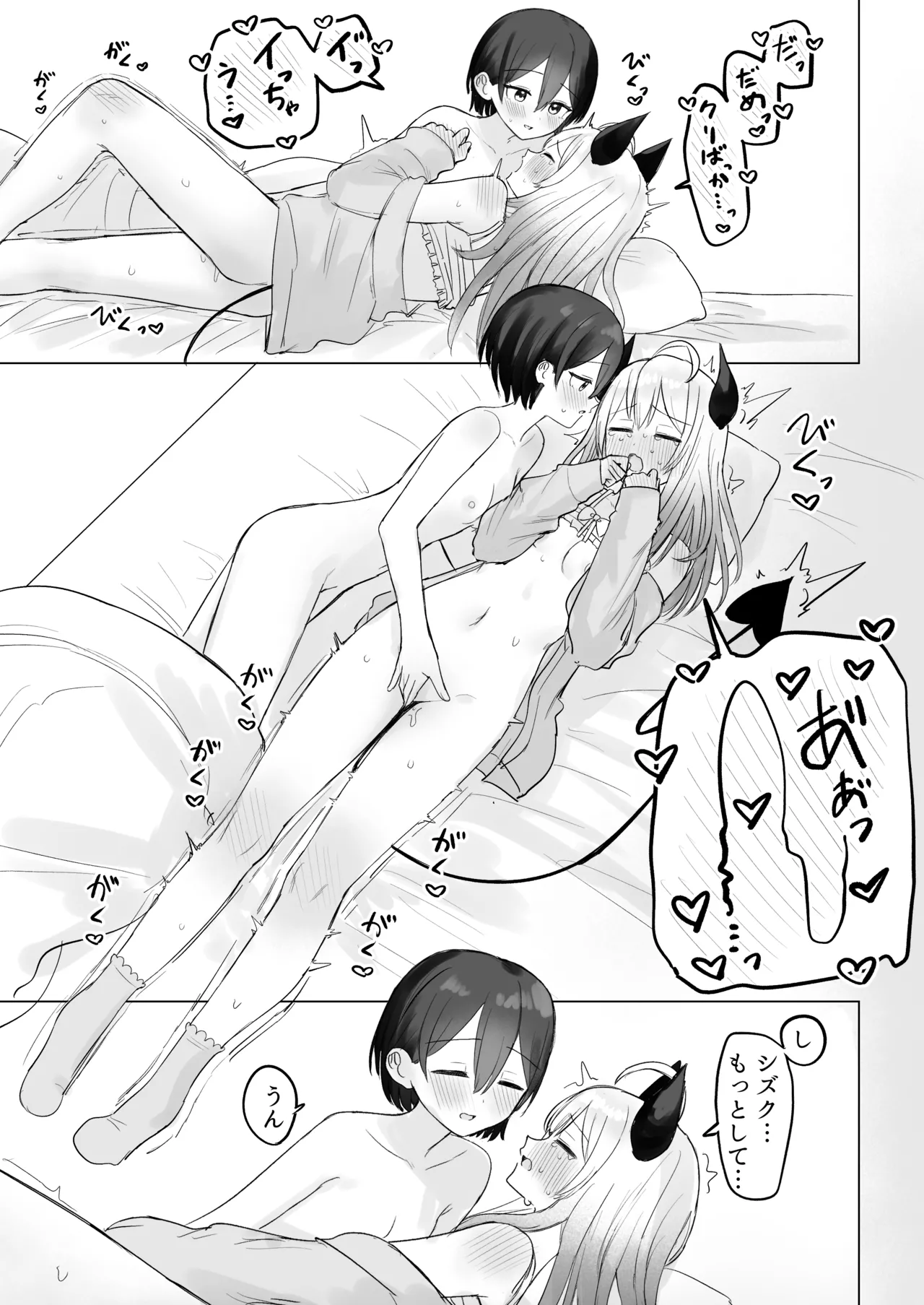 色欲解放サキュバスちゃん Page.33