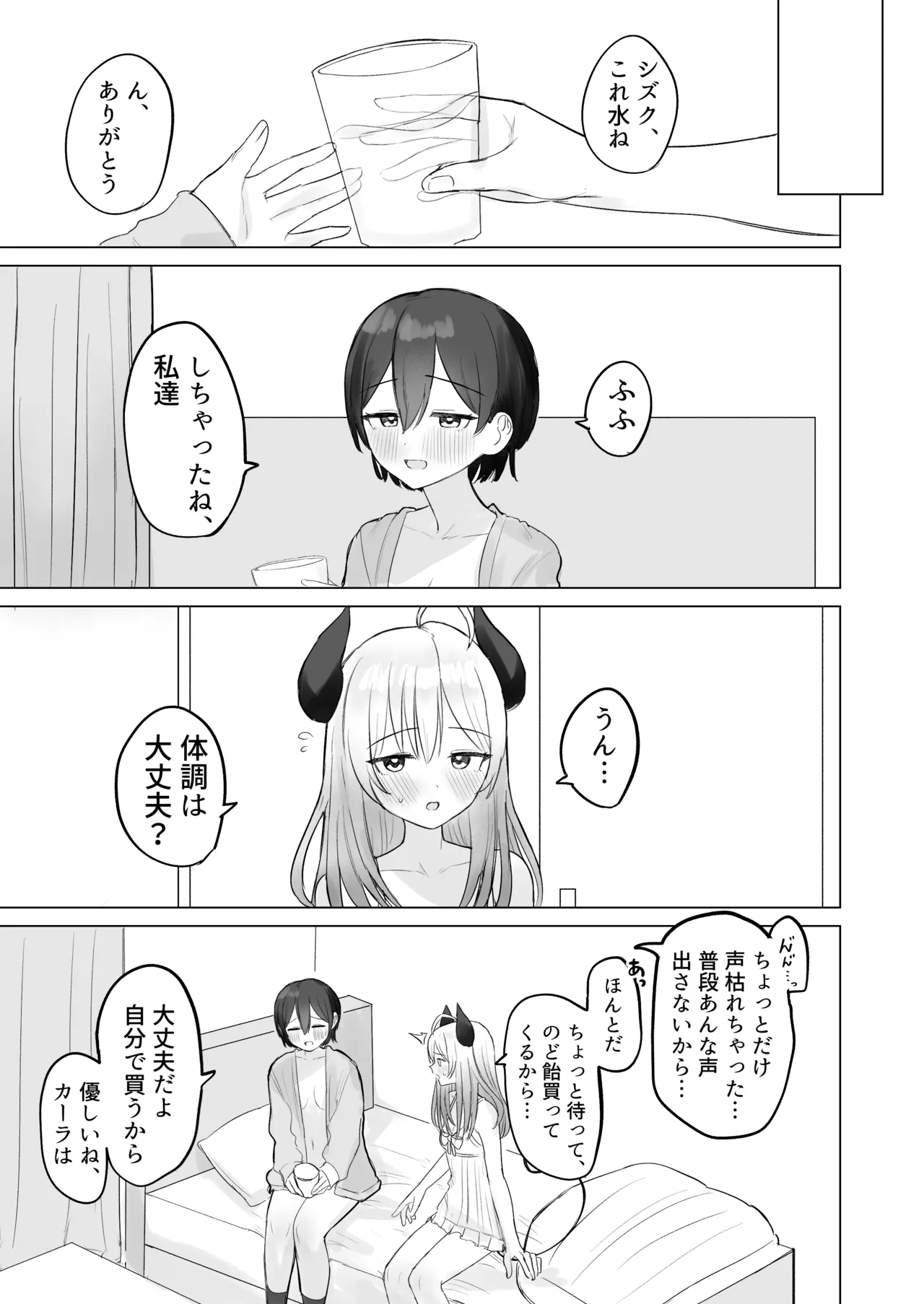 色欲解放サキュバスちゃん Page.39