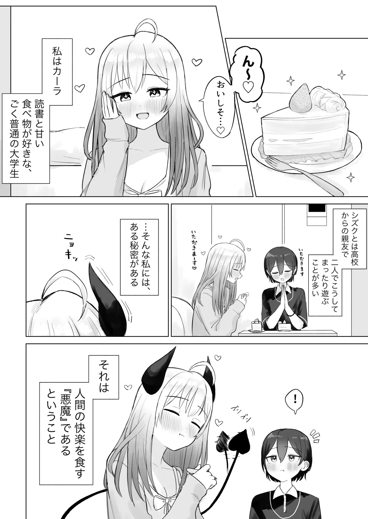 色欲解放サキュバスちゃん Page.4