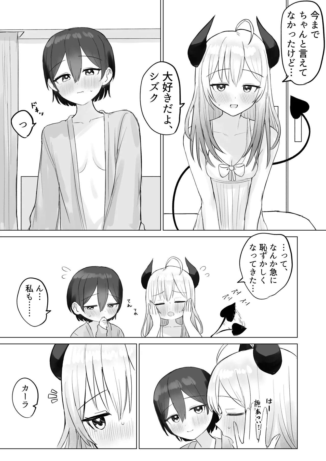 色欲解放サキュバスちゃん Page.41