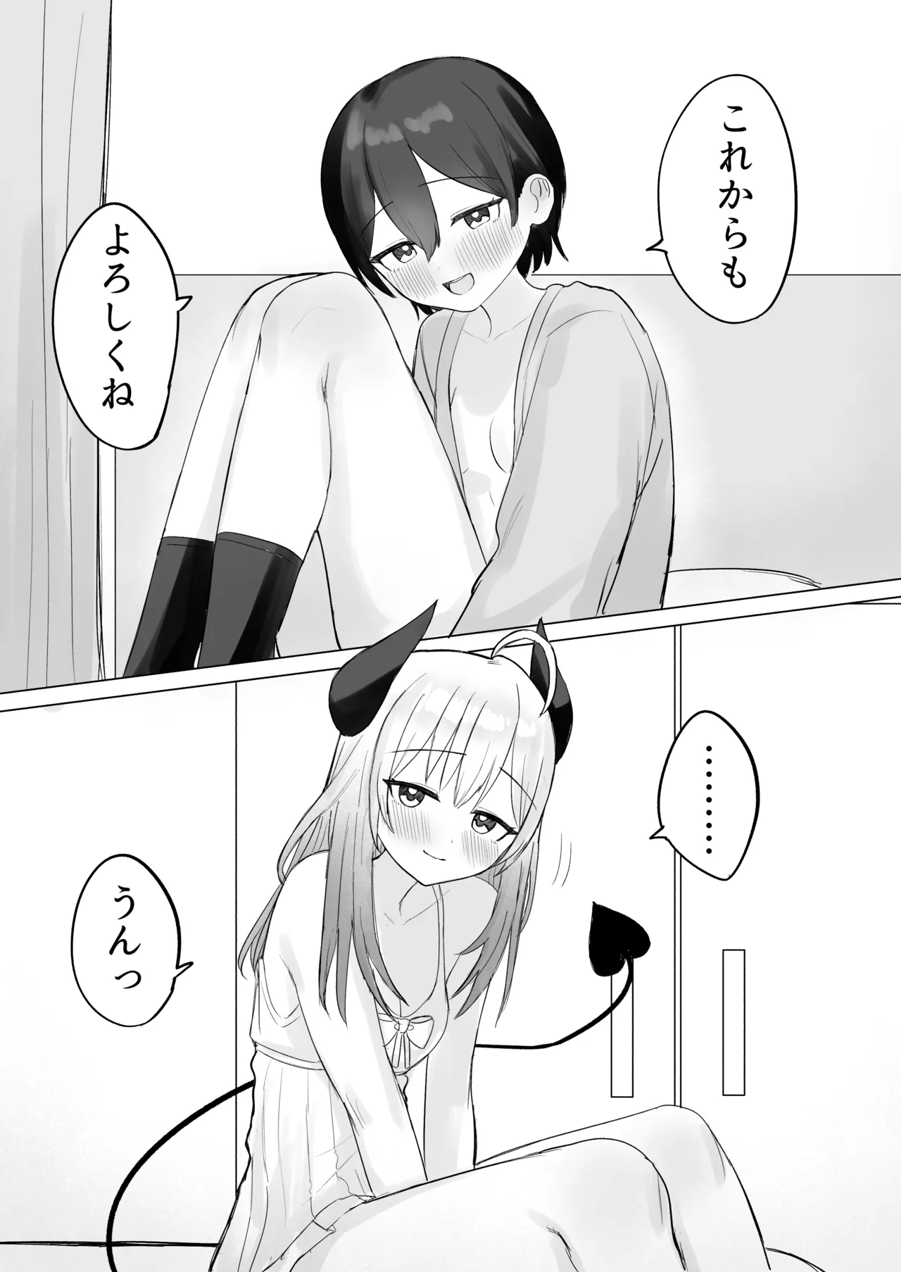 色欲解放サキュバスちゃん Page.42