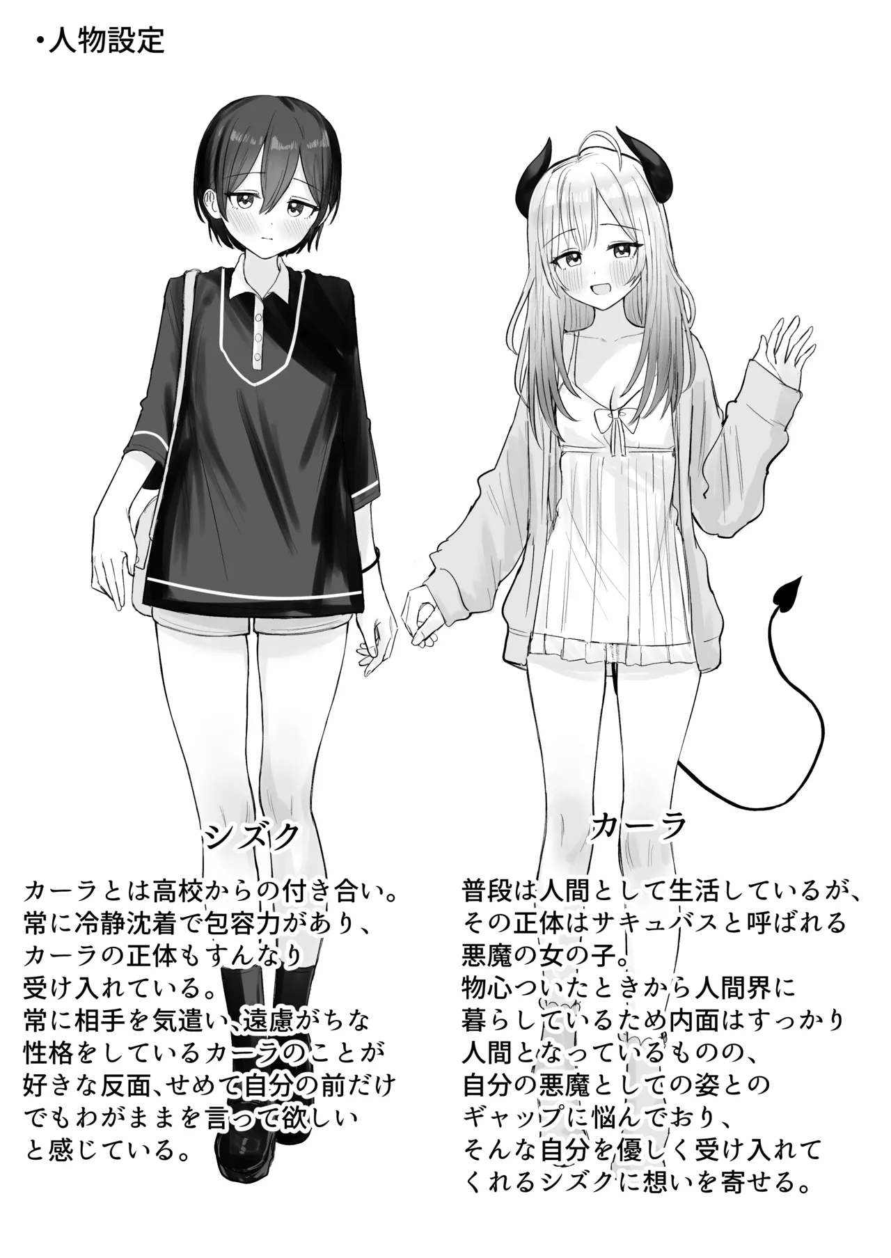 色欲解放サキュバスちゃん Page.43