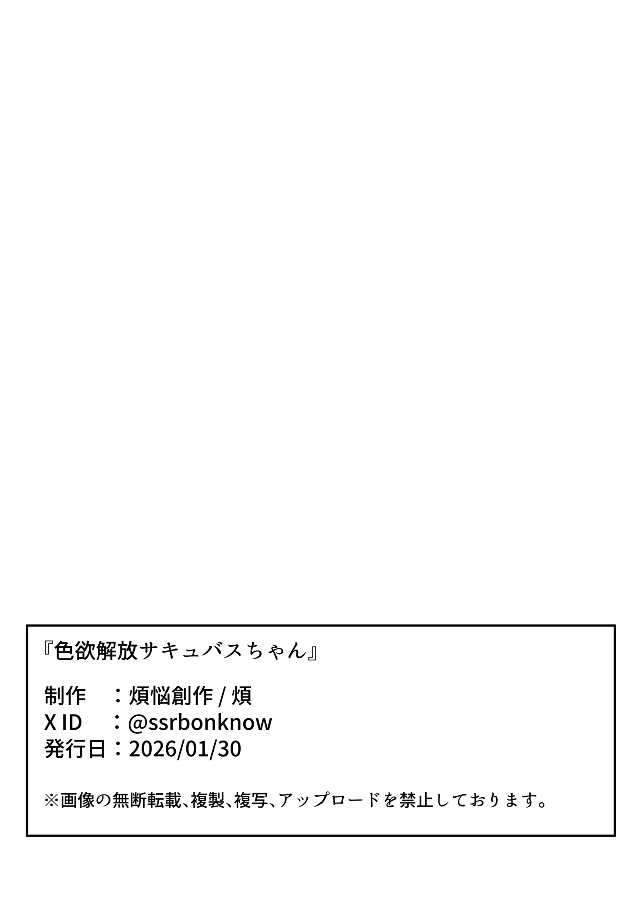 色欲解放サキュバスちゃん Page.44