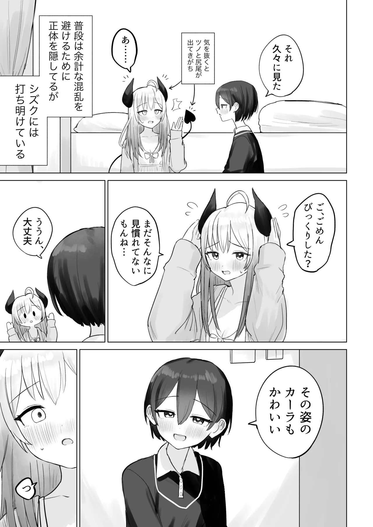 色欲解放サキュバスちゃん Page.5