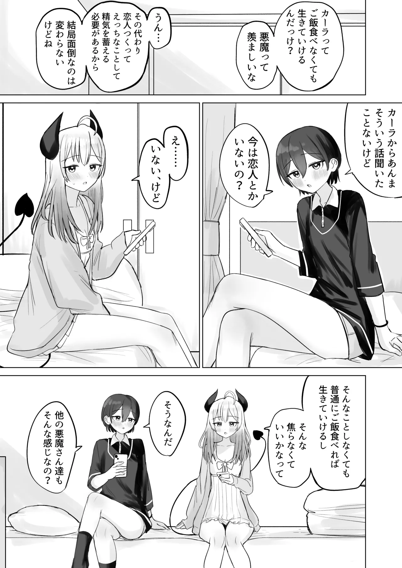 色欲解放サキュバスちゃん Page.7