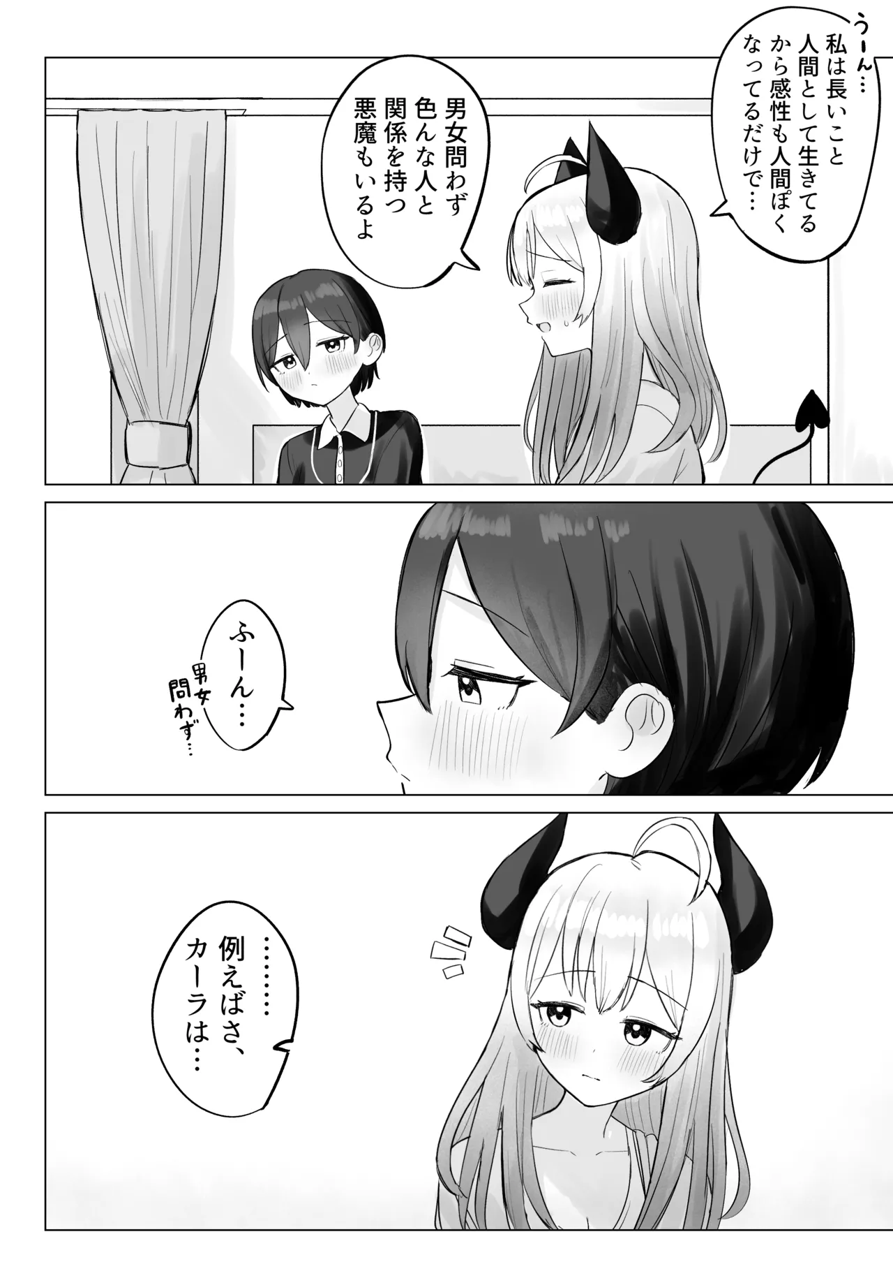 色欲解放サキュバスちゃん Page.8