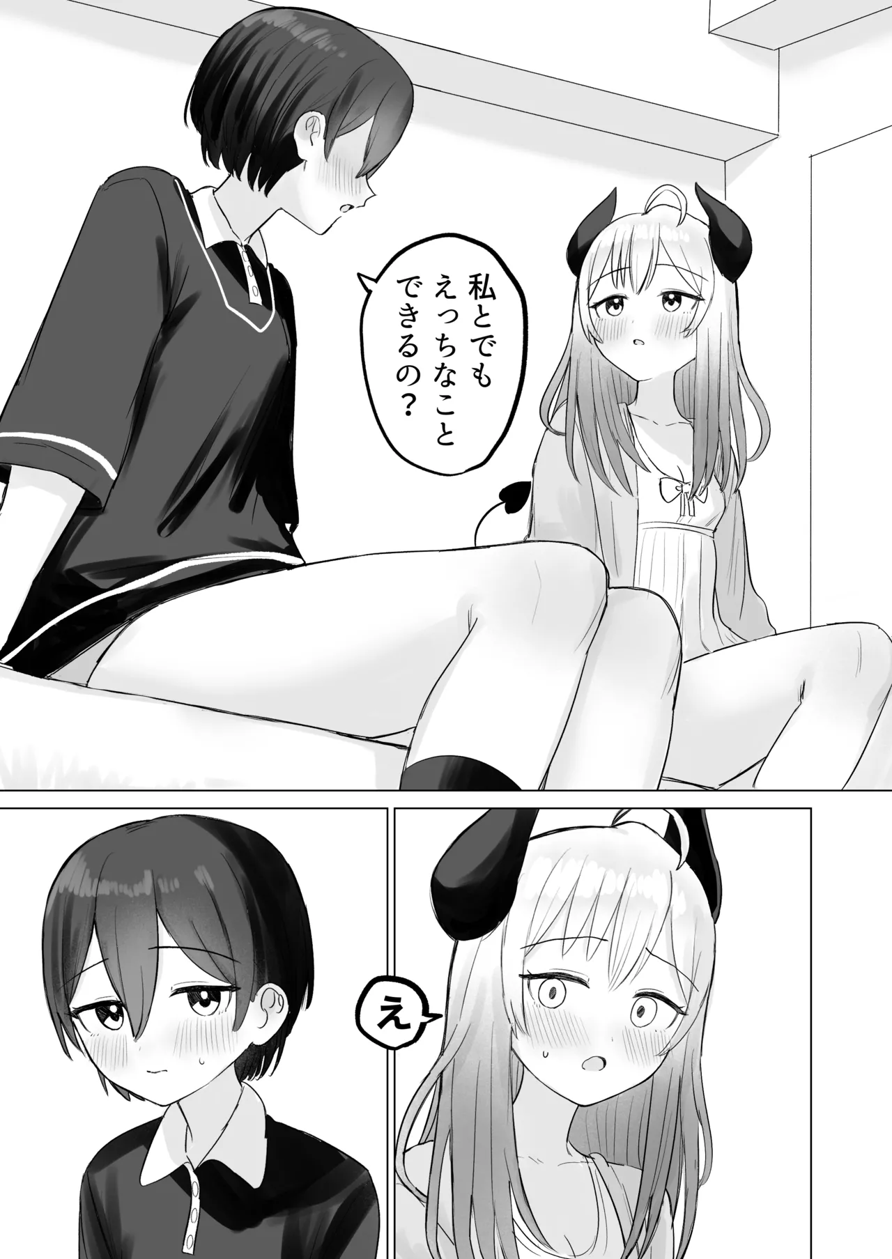 色欲解放サキュバスちゃん Page.9