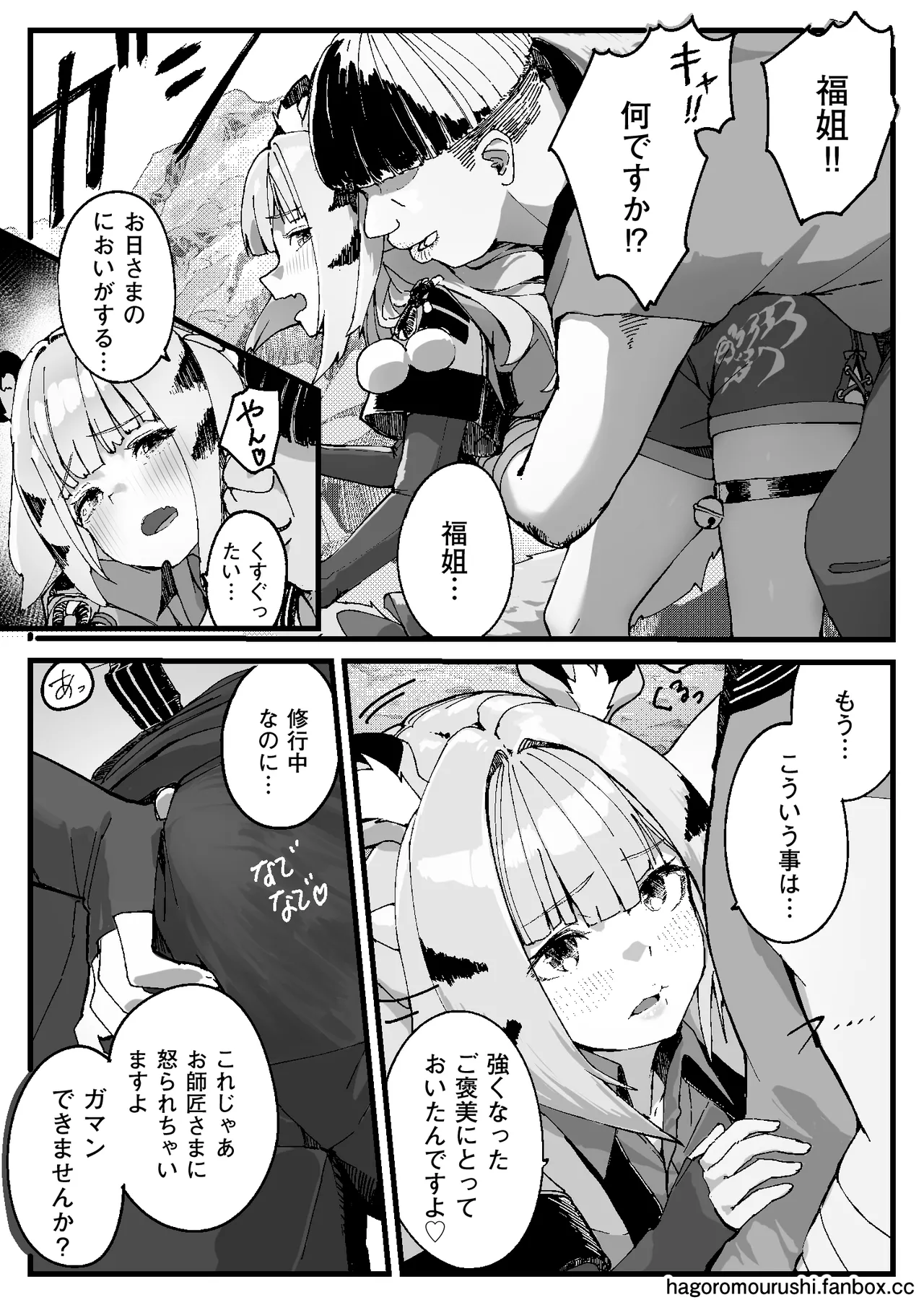 虎穴に挿らずんば虎子を得ず Page.10