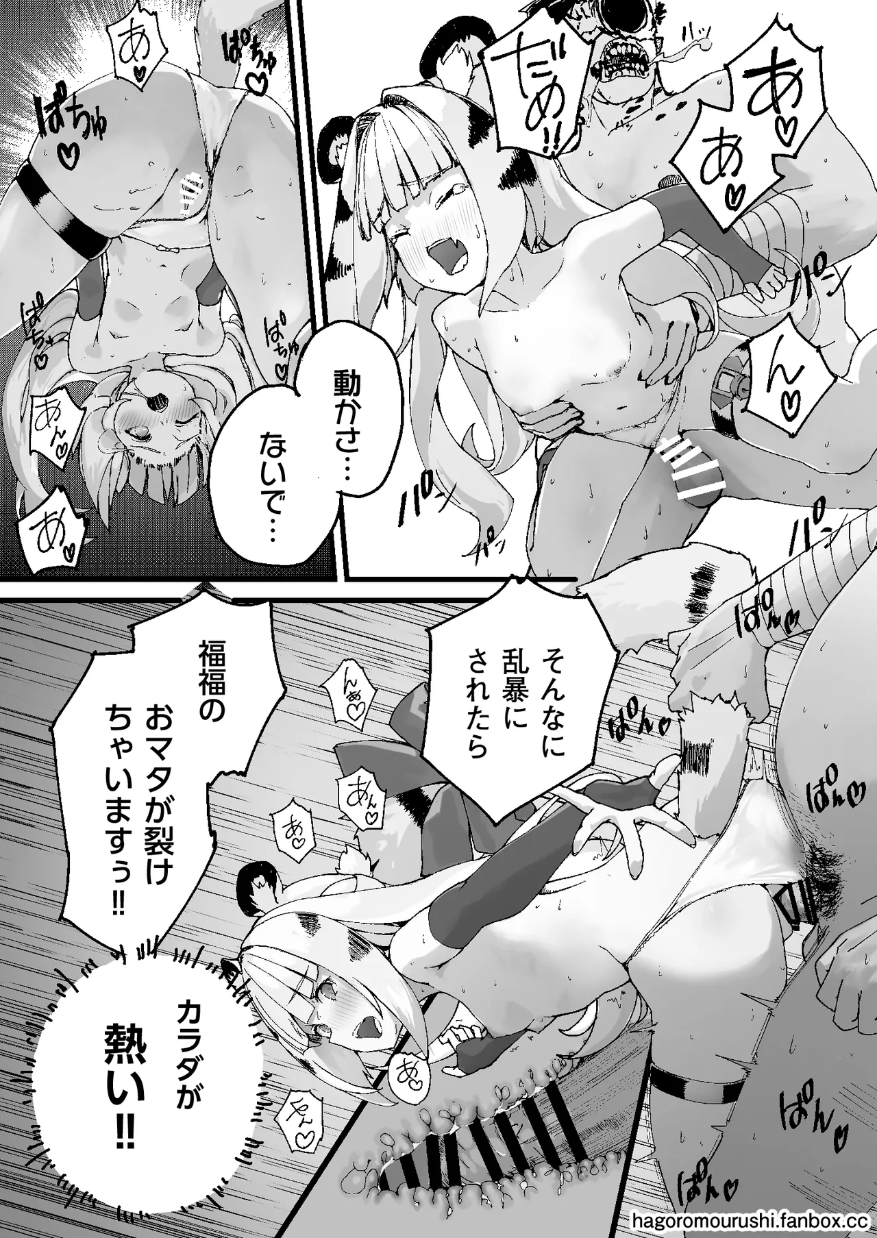 虎穴に挿らずんば虎子を得ず Page.23