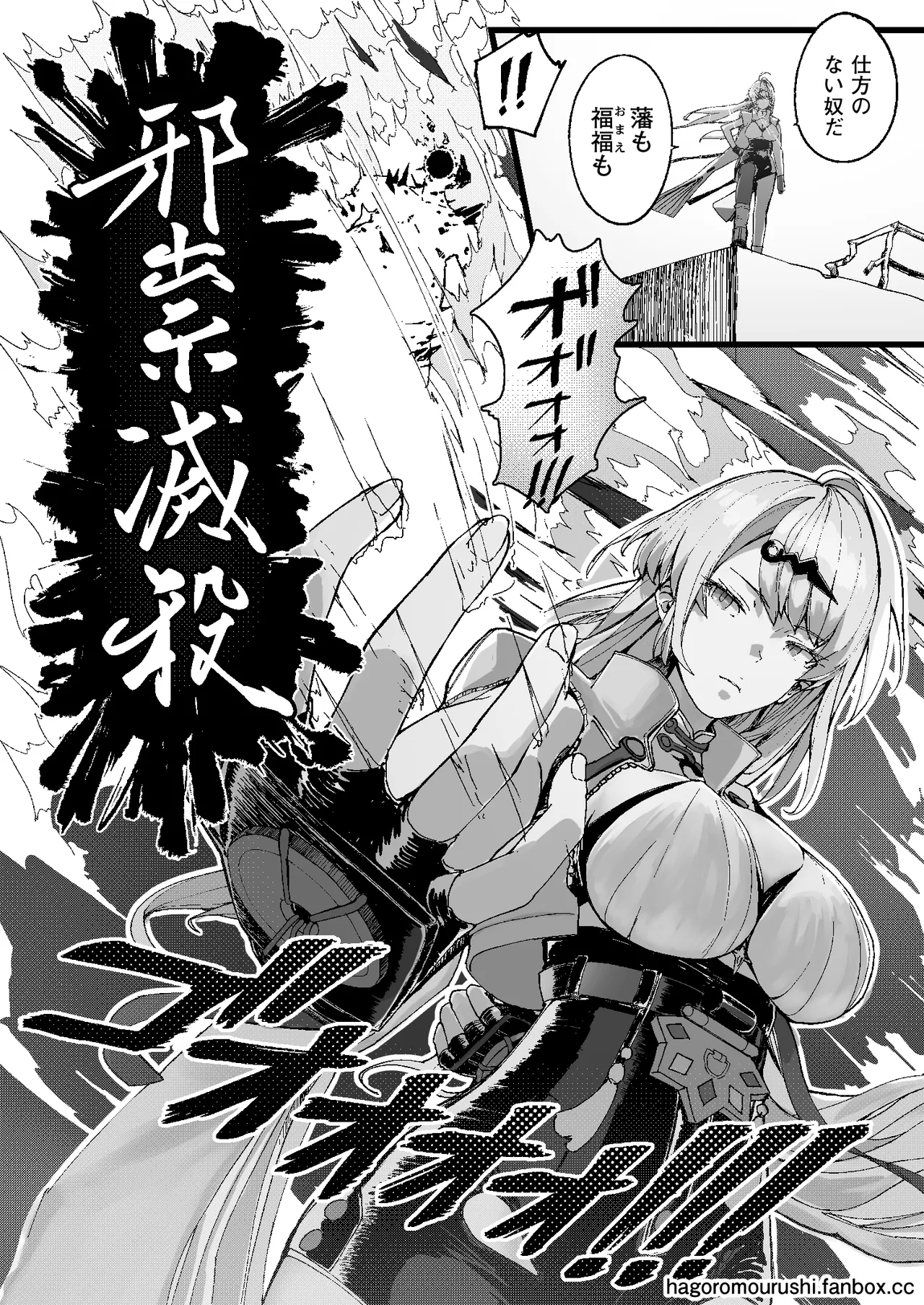 虎穴に挿らずんば虎子を得ず Page.27