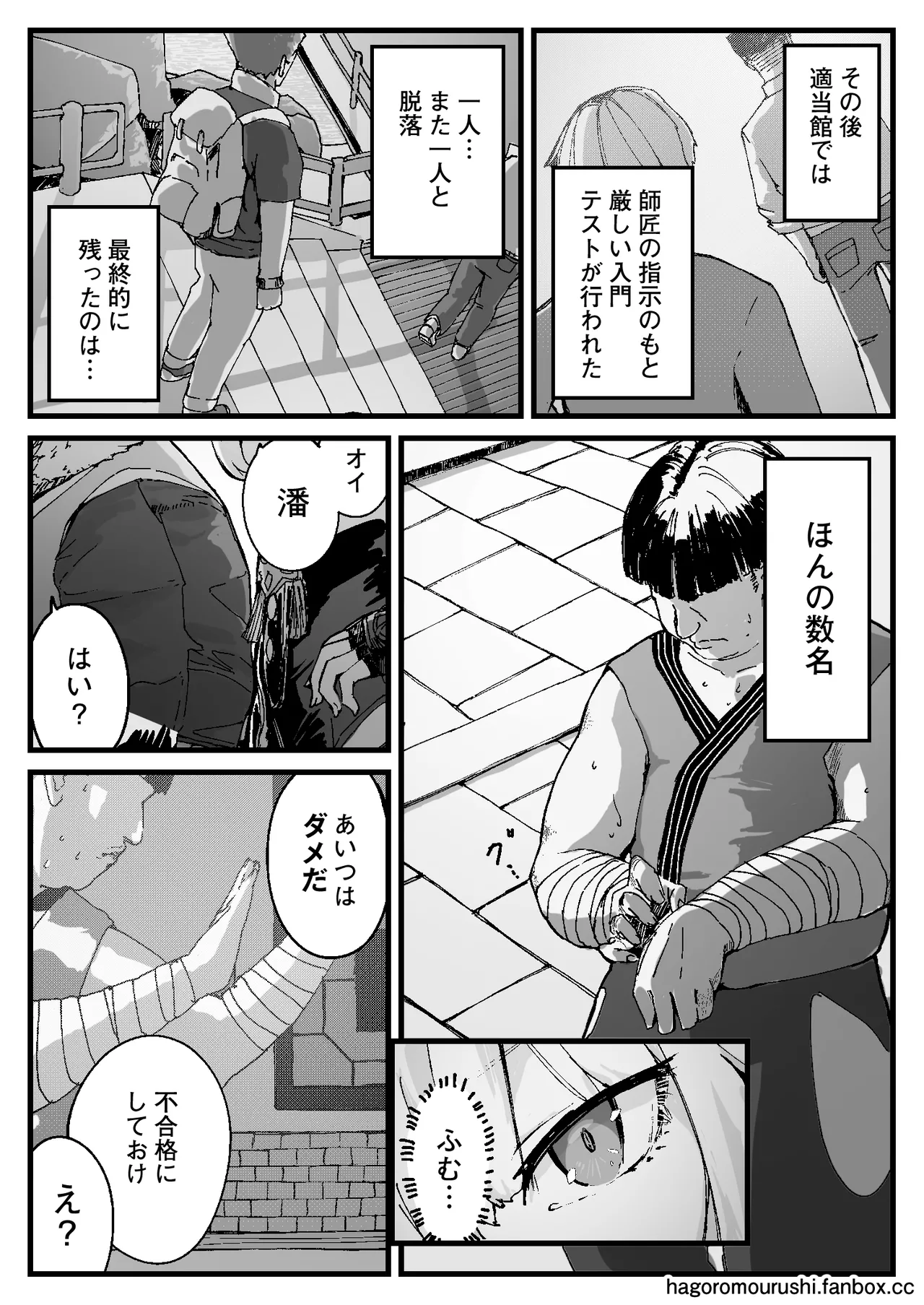 虎穴に挿らずんば虎子を得ず Page.4