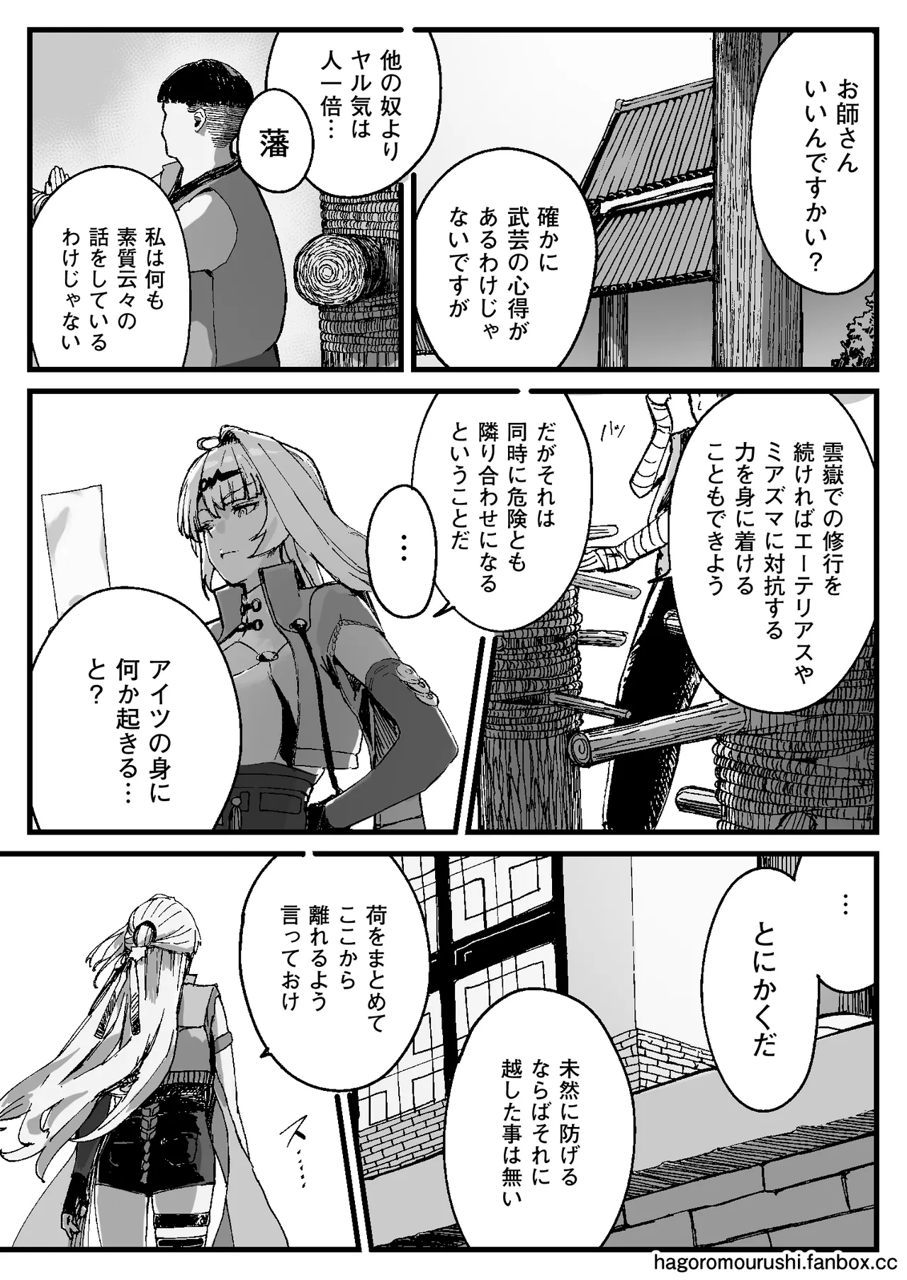 虎穴に挿らずんば虎子を得ず Page.5