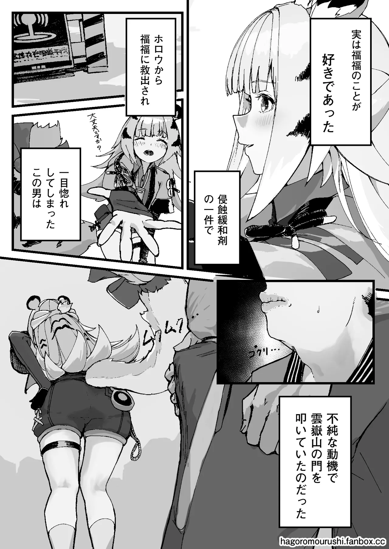 虎穴に挿らずんば虎子を得ず Page.8