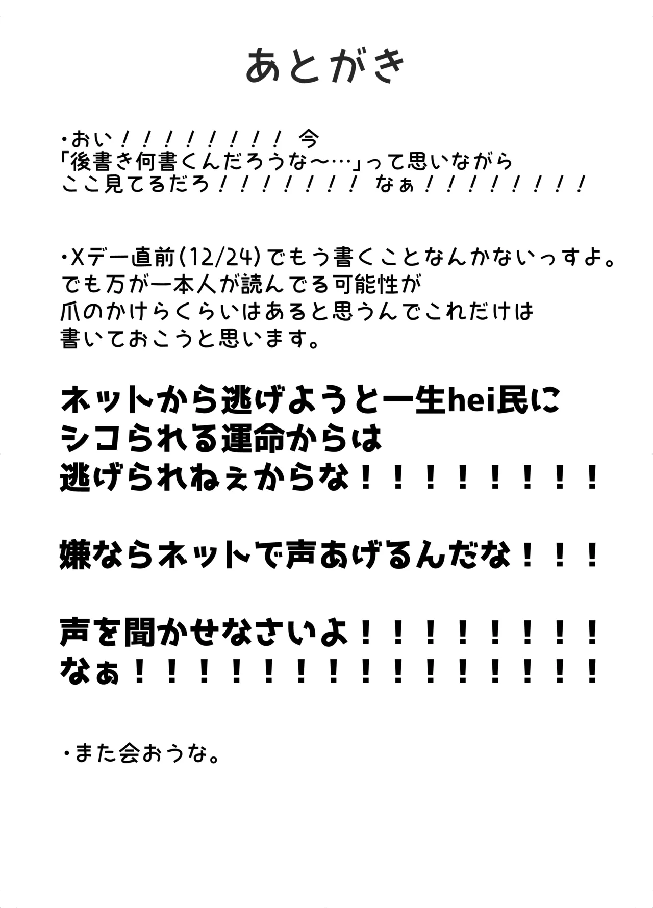 推しをえっちな目で見るな！！！ Page.11