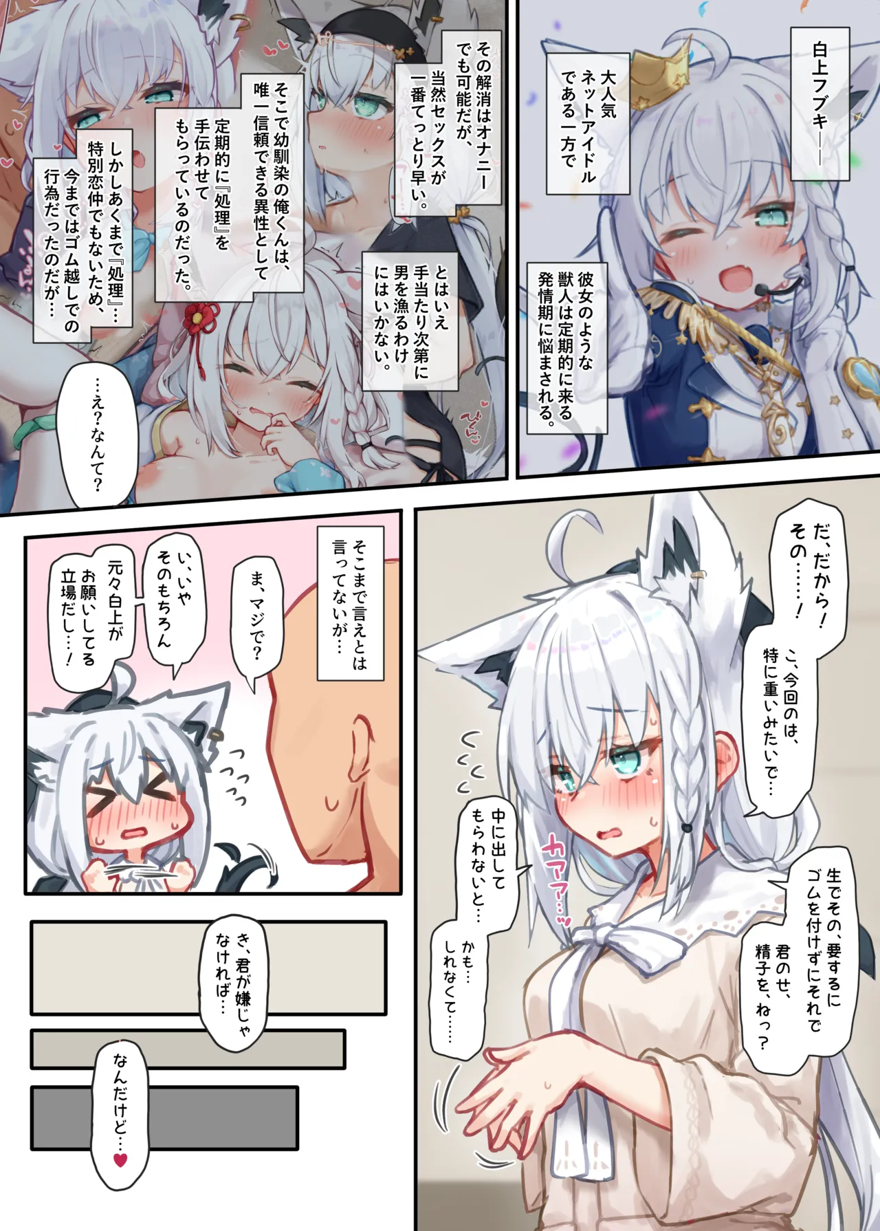 推しをえっちな目で見るな！！！ Page.2