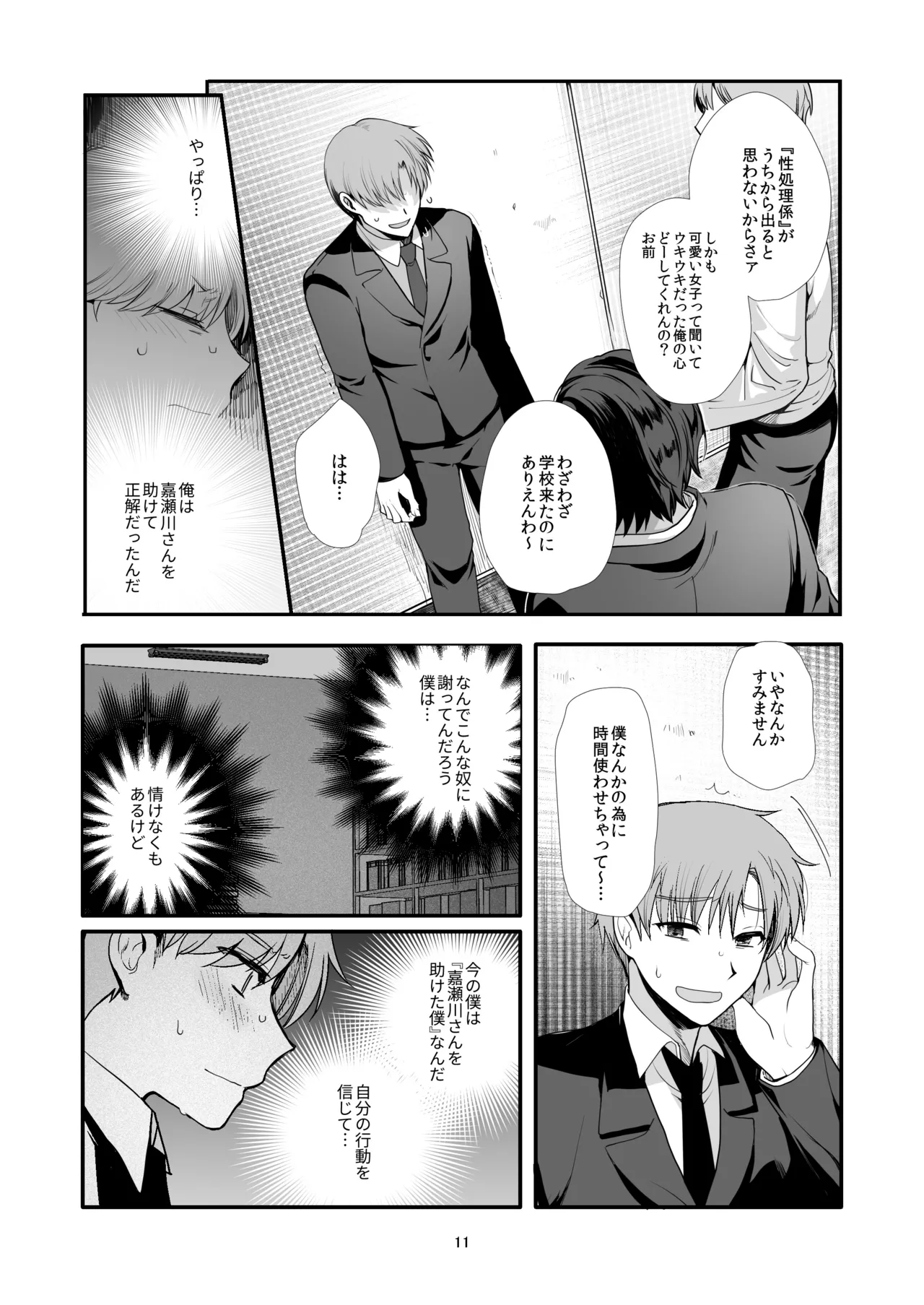 女装と百合に憧れてた僕が好きな女の子の身代わりにクラスの性処理係になった話 Page.11