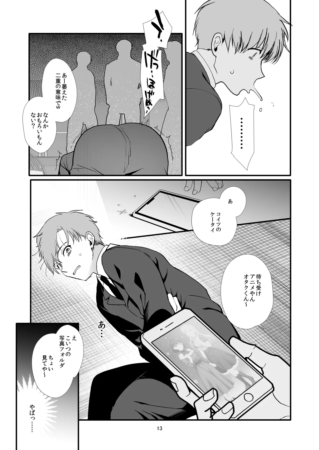 女装と百合に憧れてた僕が好きな女の子の身代わりにクラスの性処理係になった話 Page.13