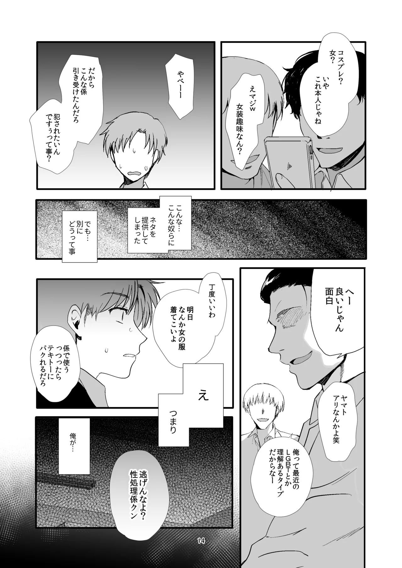 女装と百合に憧れてた僕が好きな女の子の身代わりにクラスの性処理係になった話 Page.14
