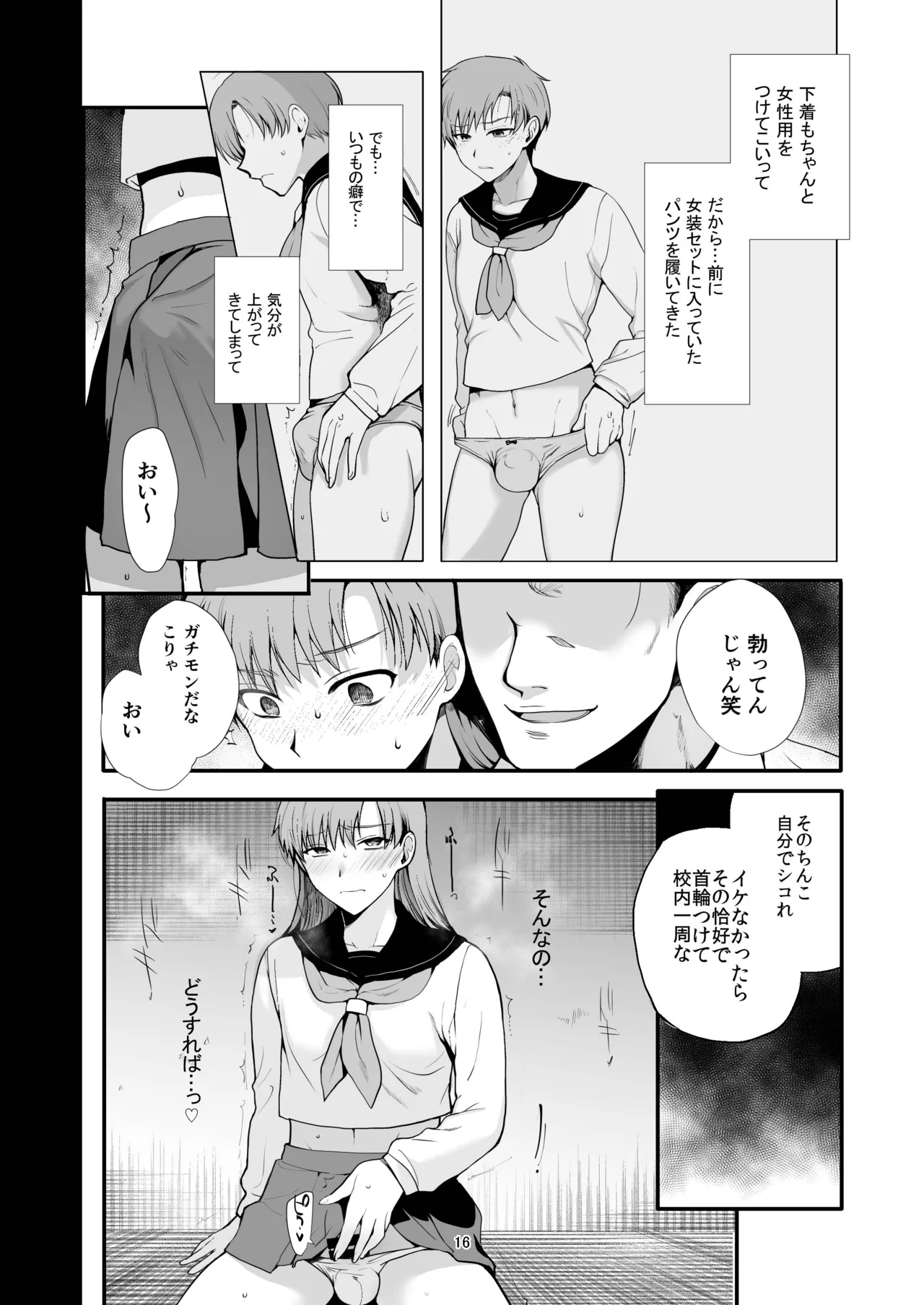 女装と百合に憧れてた僕が好きな女の子の身代わりにクラスの性処理係になった話 Page.16