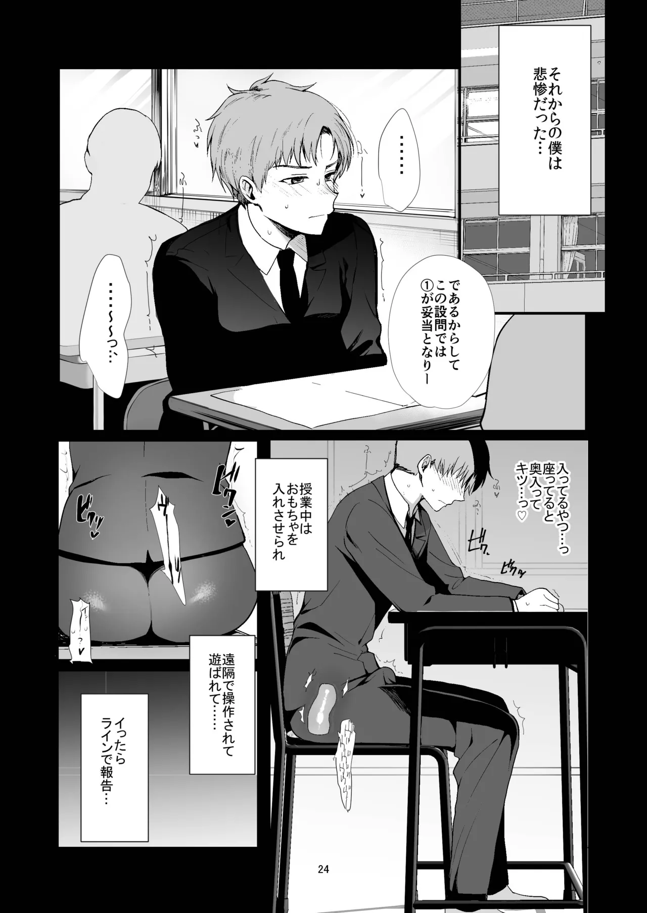 女装と百合に憧れてた僕が好きな女の子の身代わりにクラスの性処理係になった話 Page.24