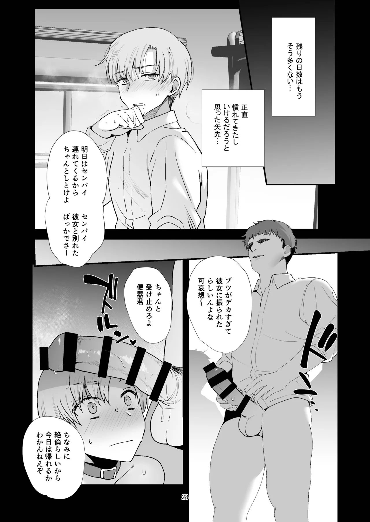 女装と百合に憧れてた僕が好きな女の子の身代わりにクラスの性処理係になった話 Page.28