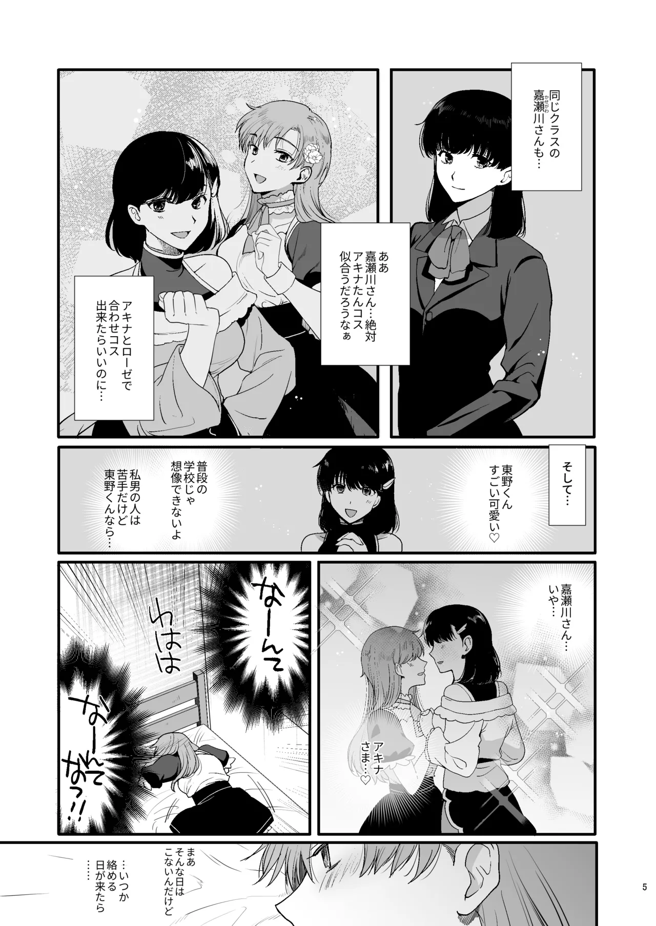 女装と百合に憧れてた僕が好きな女の子の身代わりにクラスの性処理係になった話 Page.5
