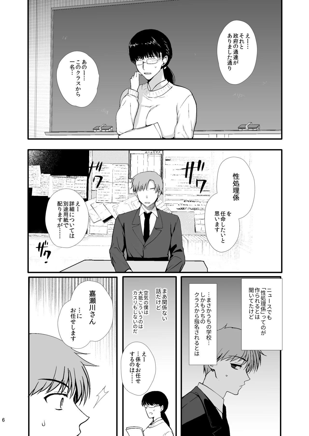 女装と百合に憧れてた僕が好きな女の子の身代わりにクラスの性処理係になった話 Page.6