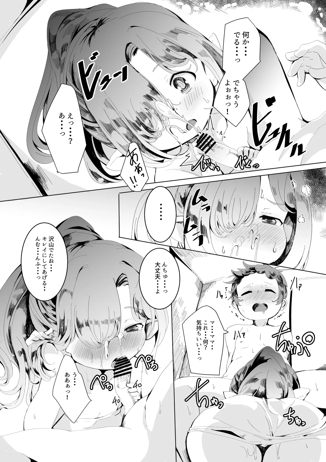 まざーりふれくしょん。 Page.11