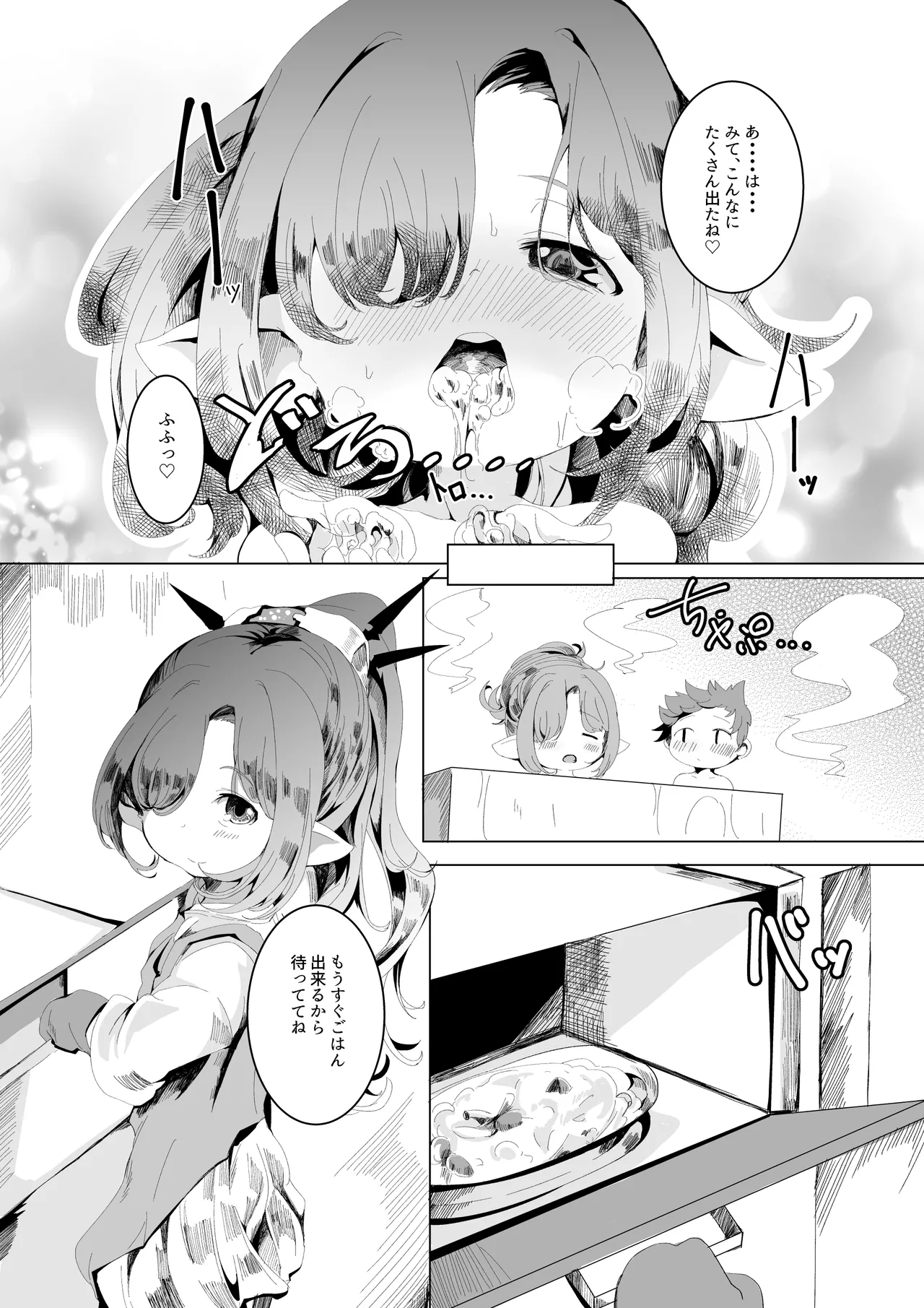 まざーりふれくしょん。 Page.13