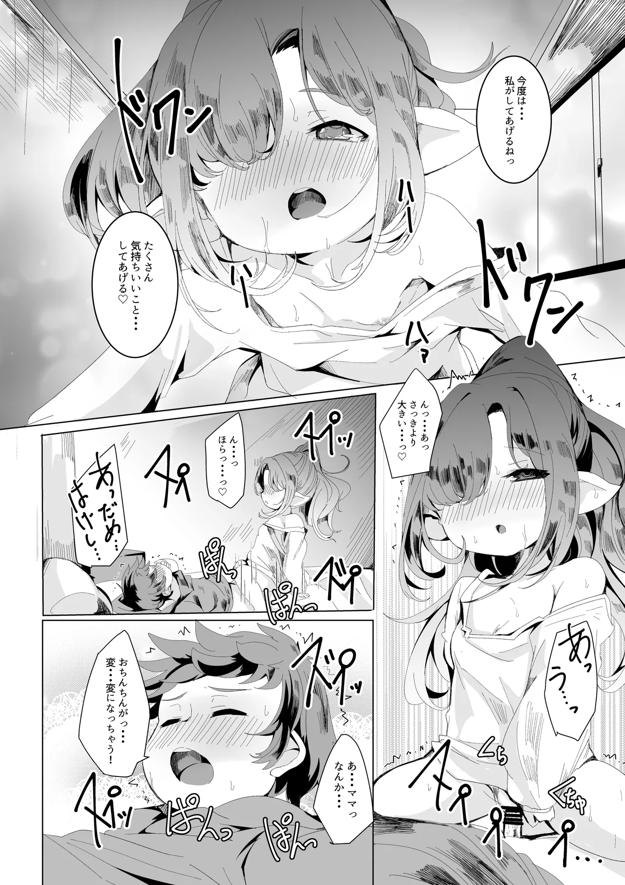 まざーりふれくしょん。 Page.19