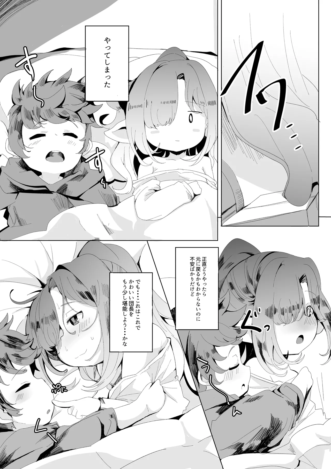 まざーりふれくしょん。 Page.25